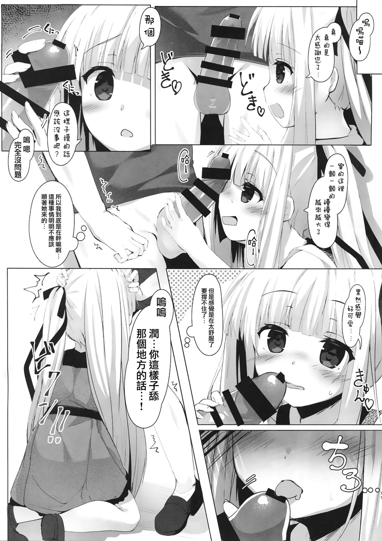 (C92) [Kinokomushin (Kinokomushi)] Tenshi no 4P? (Tenshi no 3P!) [Chinese] [无毒汉化组] page 12 full