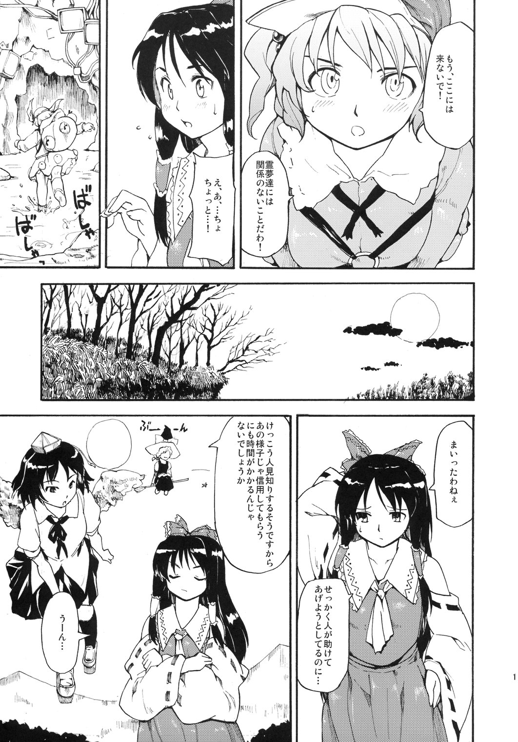 (C72) [Paranoia Cat (Fujiwara Shunichi)] Touhou Ukiyo Emaki Kawashiro Nitori (Touhou Project) page 11 full