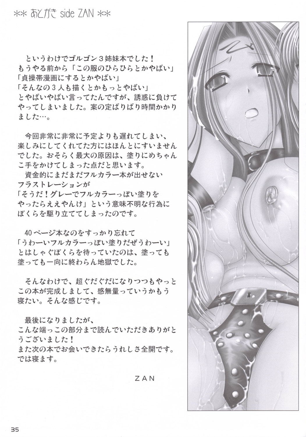 (Comic Castle 2006) [UDON-YA (Kizuki Aruchu)] Da Medusa. (Fate/hollow ataraxia) page 34 full