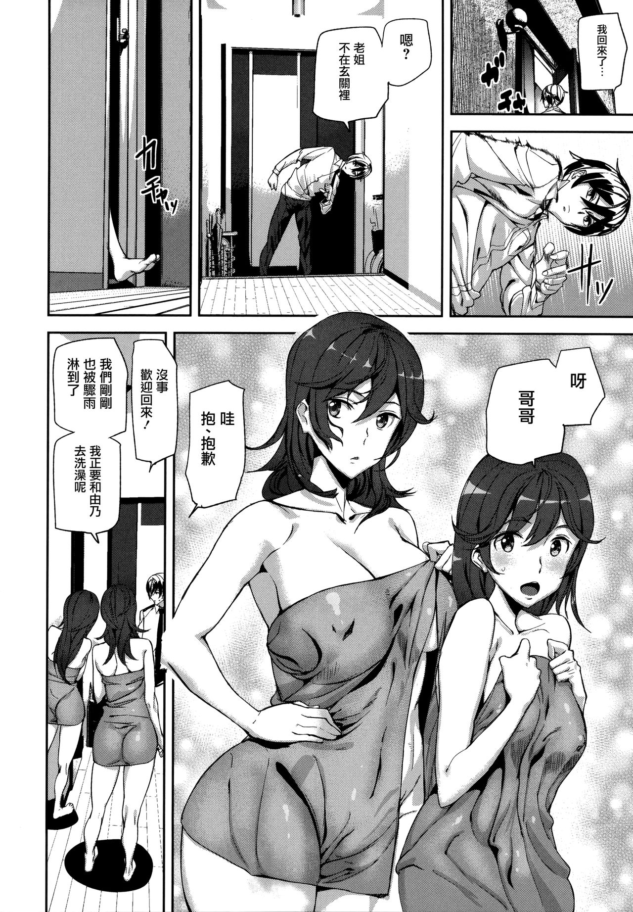 [Ashiomi Masato] Crime Girls [Chinese] [無邪気漢化組] page 52 full