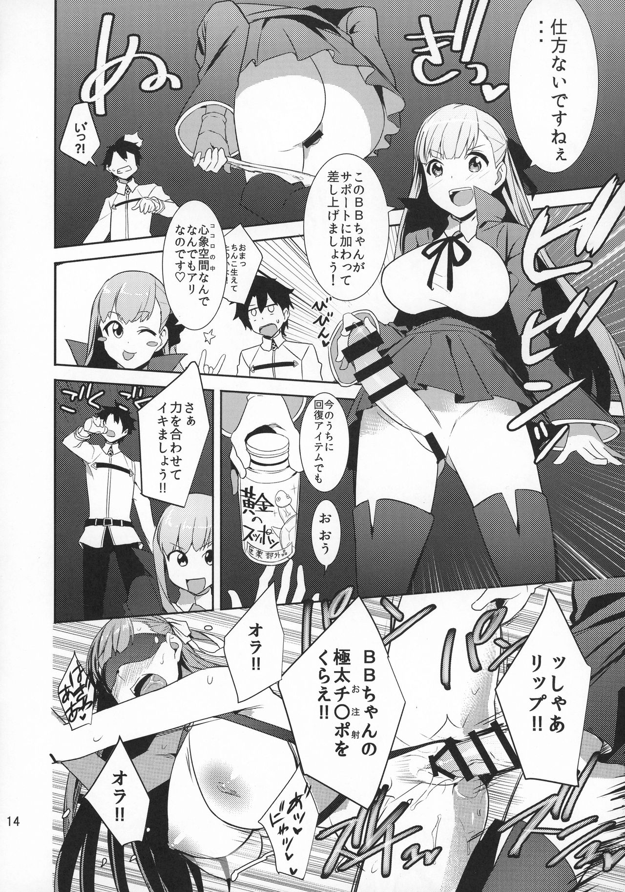 (C92) [DRAWPNIR (Akechi Shizuku)] In the Passion, Melty heart. 1 (Fate/Grand Order) page 16 full