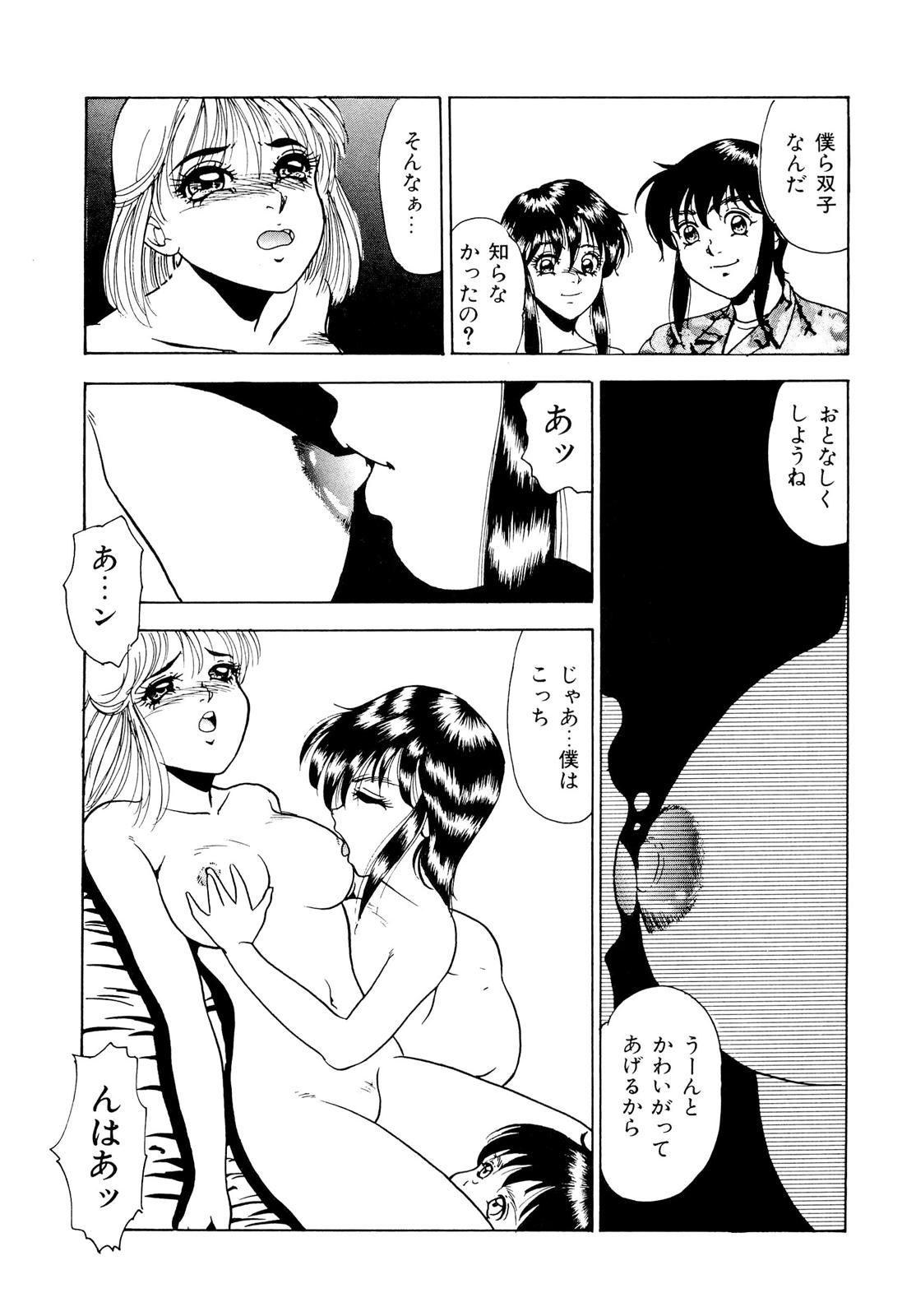 [Yoshino Shiho] Kindan no Nocturne page 81 full