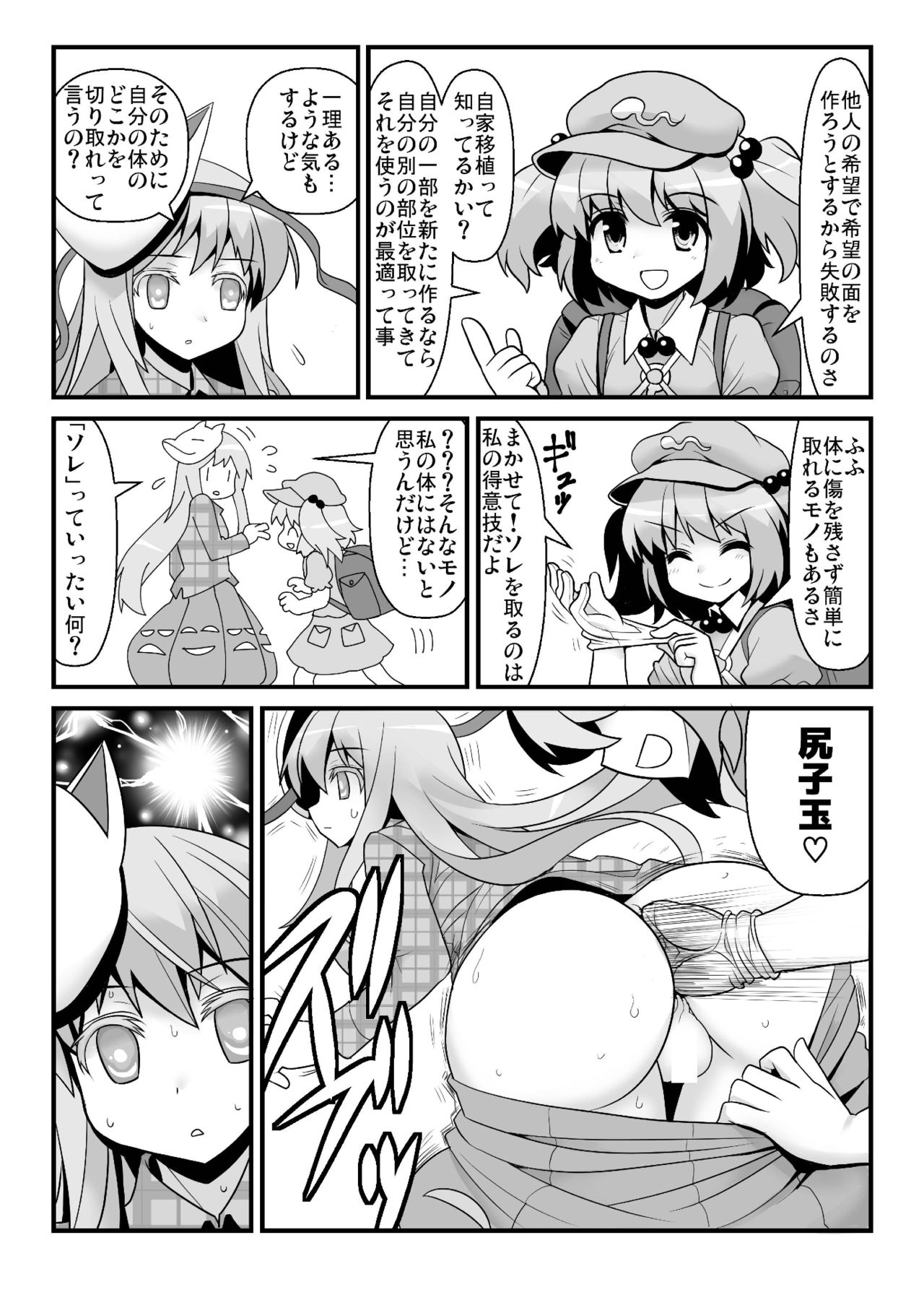 [Amadoiza (Moiky)] Omake Kokoro 1-2 (Touhou Project) [Digital] page 5 full