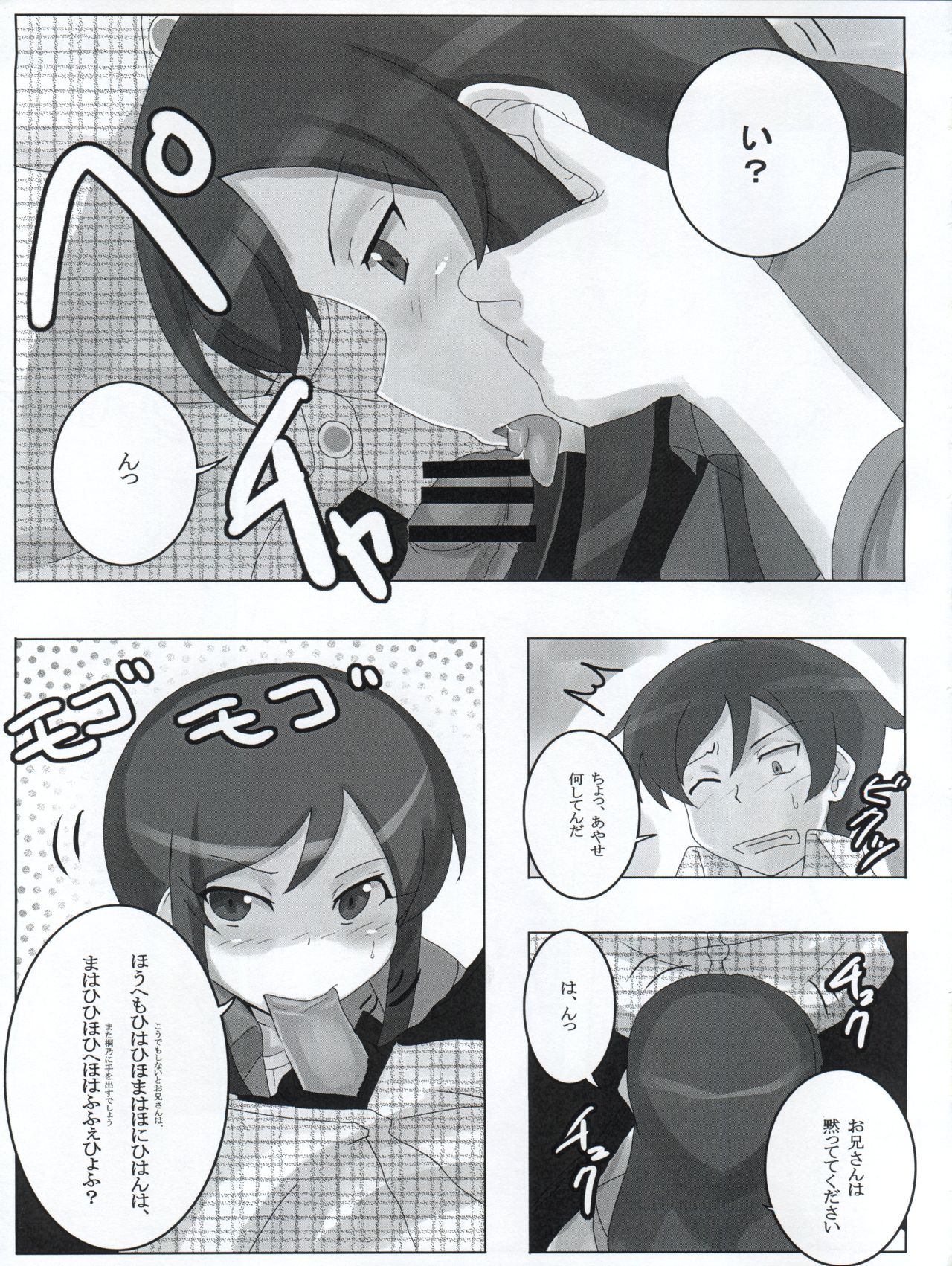 (C79) [SANB. (Ito Ryusei)] Ore no Imouto ga Konnani Kawaii Kaltutara Naa Ketsu (Ore no Imouto ga Konna ni Kawaii Wake ga Nai) page 7 full