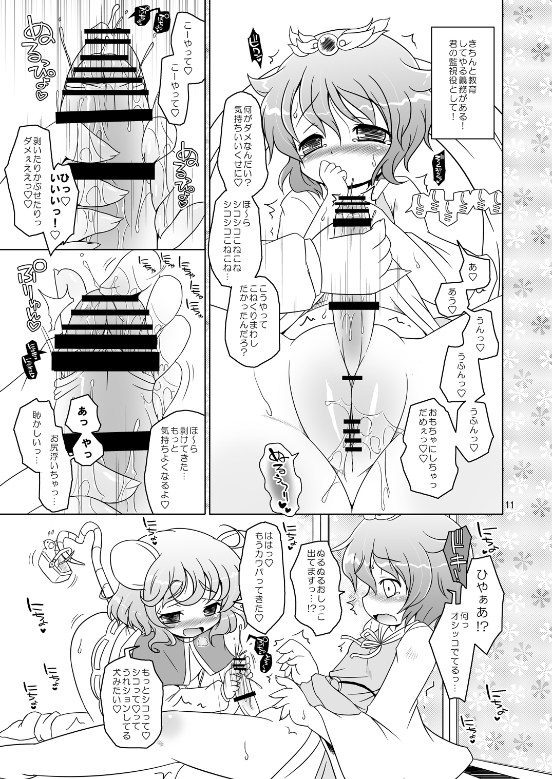 [Ororiya Enpitsudo (Murian, Hiroe Natsuki)] Watashi no Nazrin (Touhou Project) [Digital] page 10 full