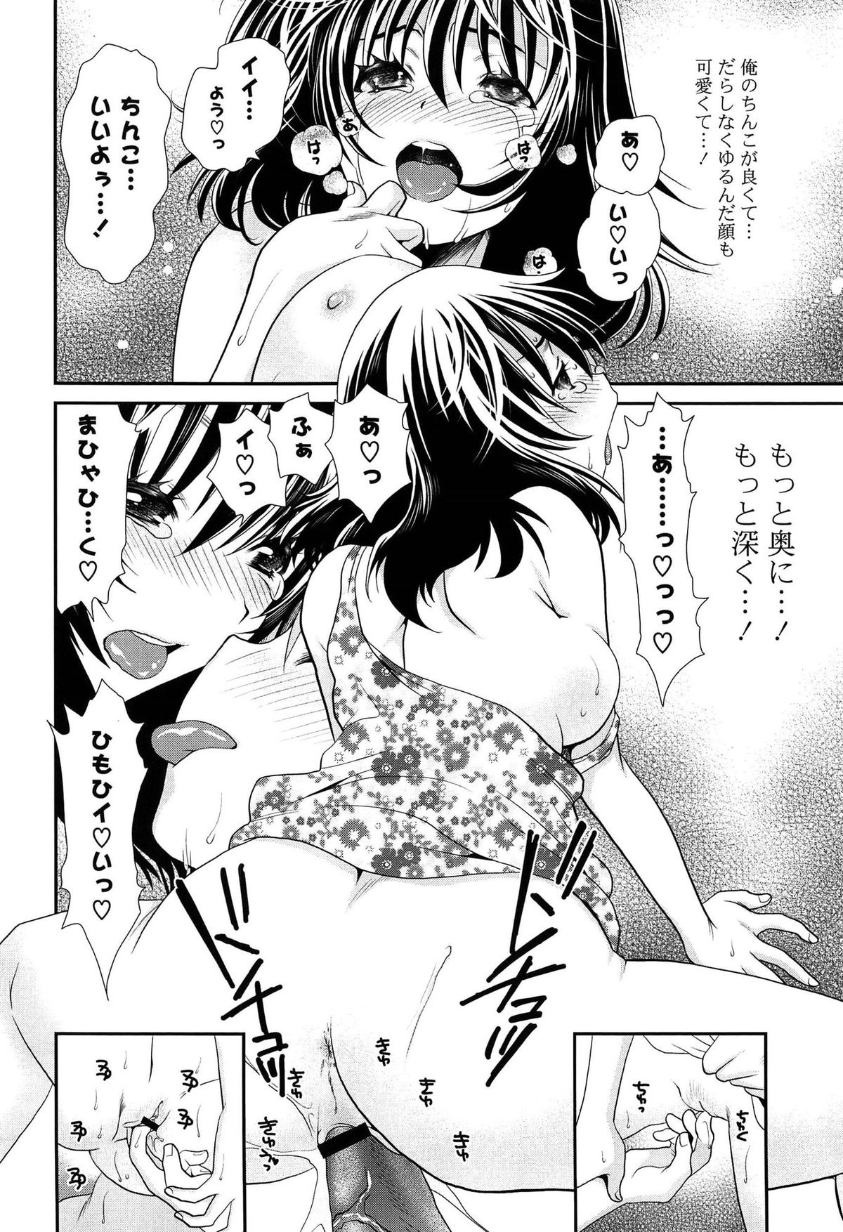 [Sanada Rin] Ano ne, Watashi ne page 197 full