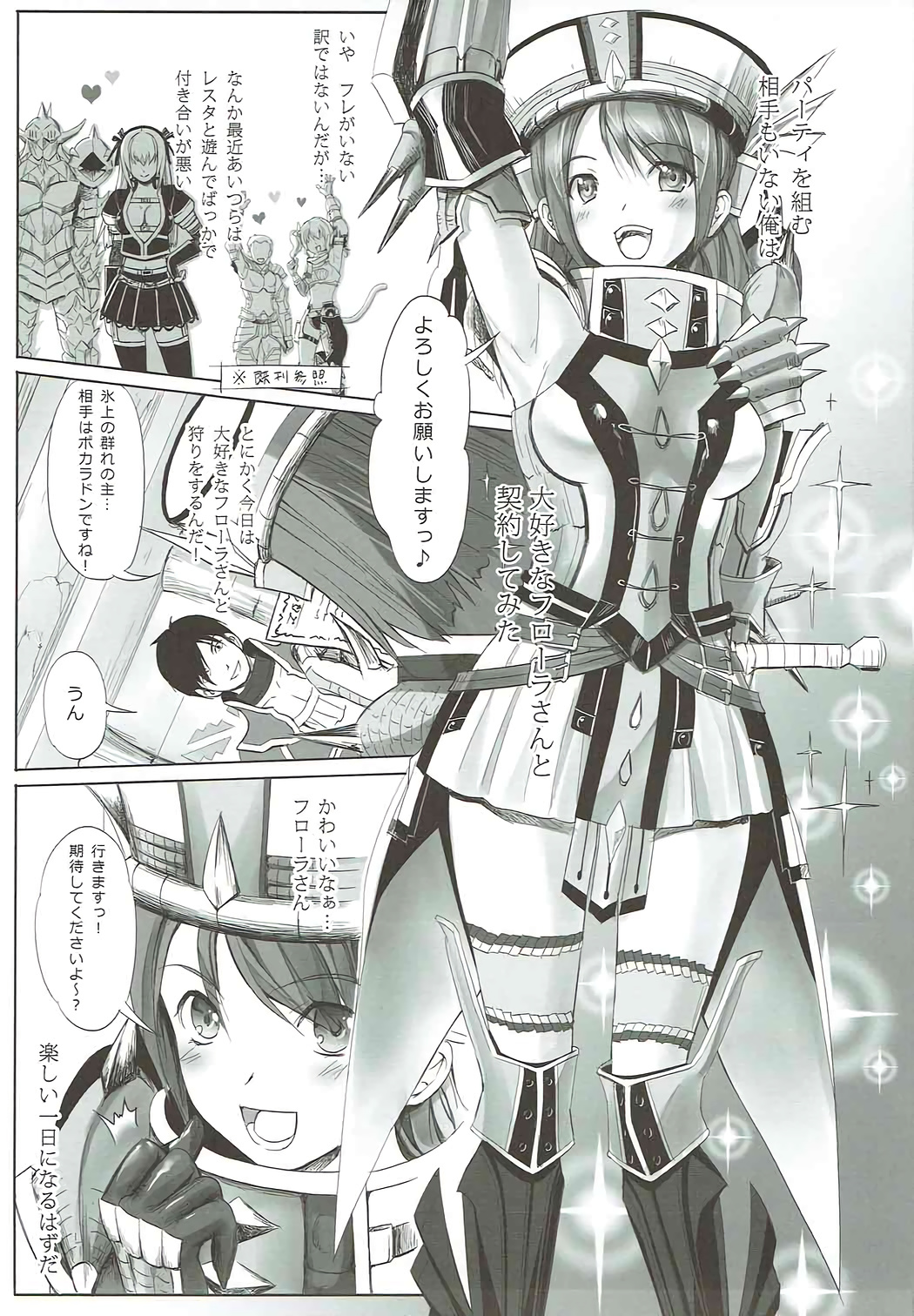 (C86) [M.A.F (Aida Maki)] Flora-san to H (Monster Hunter) page 4 full