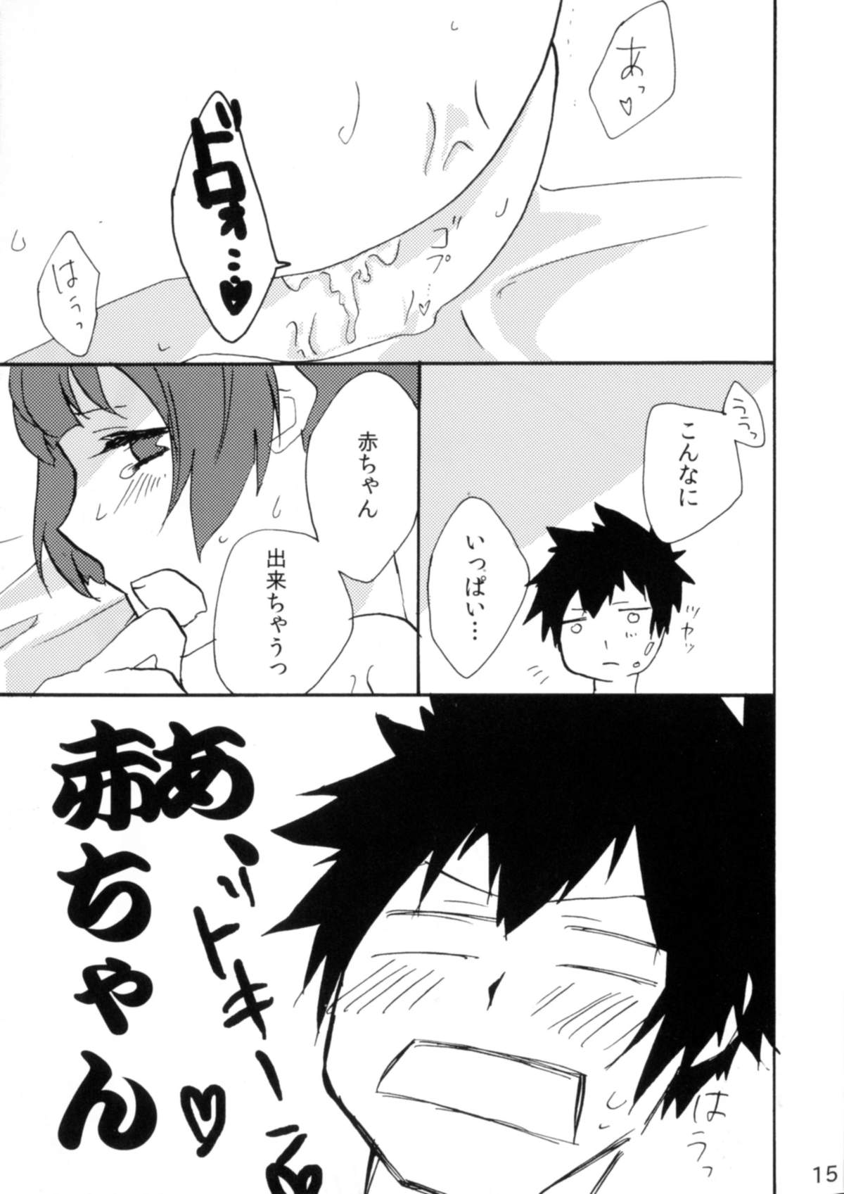 (Puniket 31) [DashinoKo (Hirome)] Shirouto Kanshikan Nijuuyoji 1 (Psycho-Pass) page 15 full