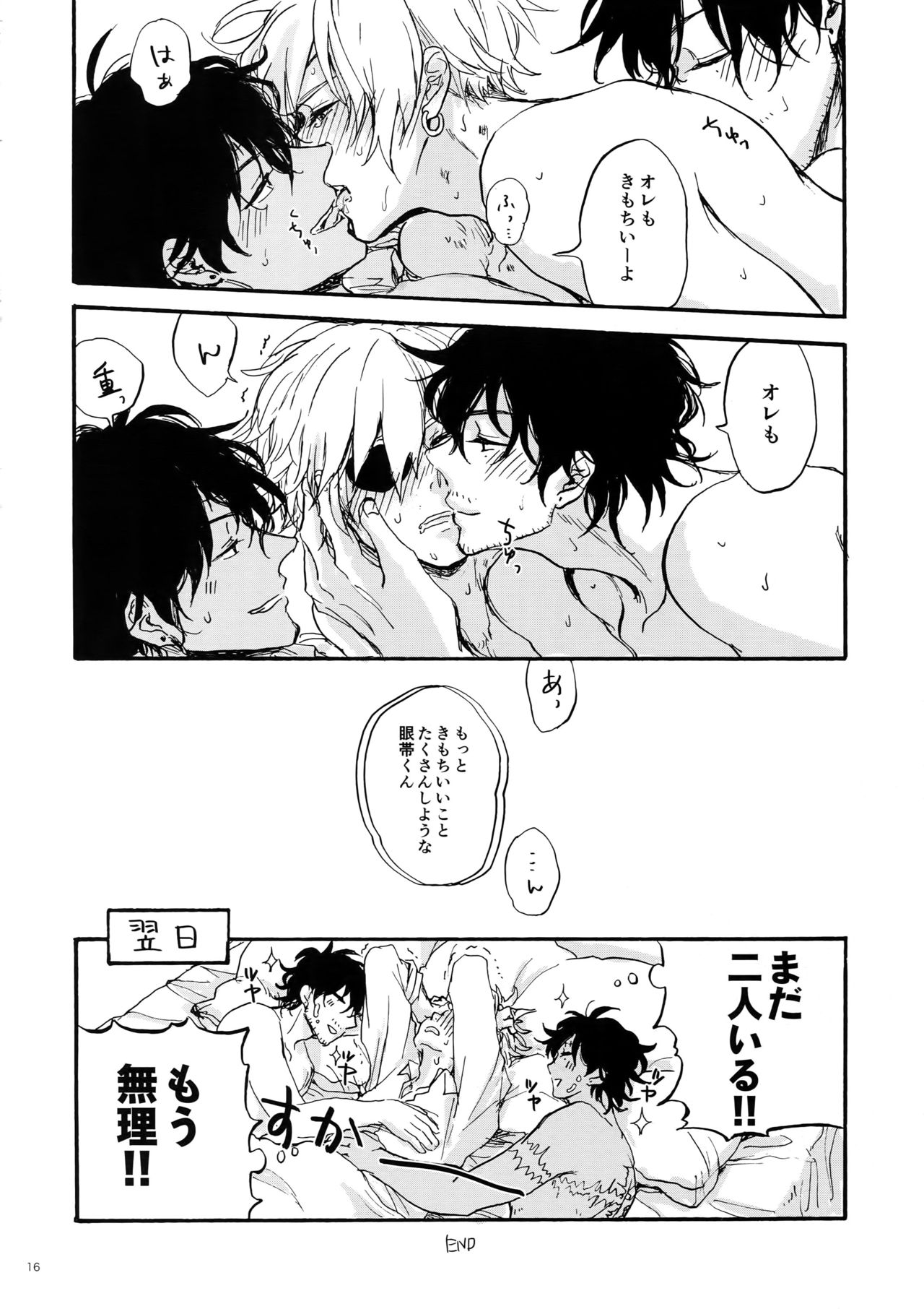 [25cm (Morisuzu)] Shiro to Kuro to ore (D.Gray-man) page 15 full