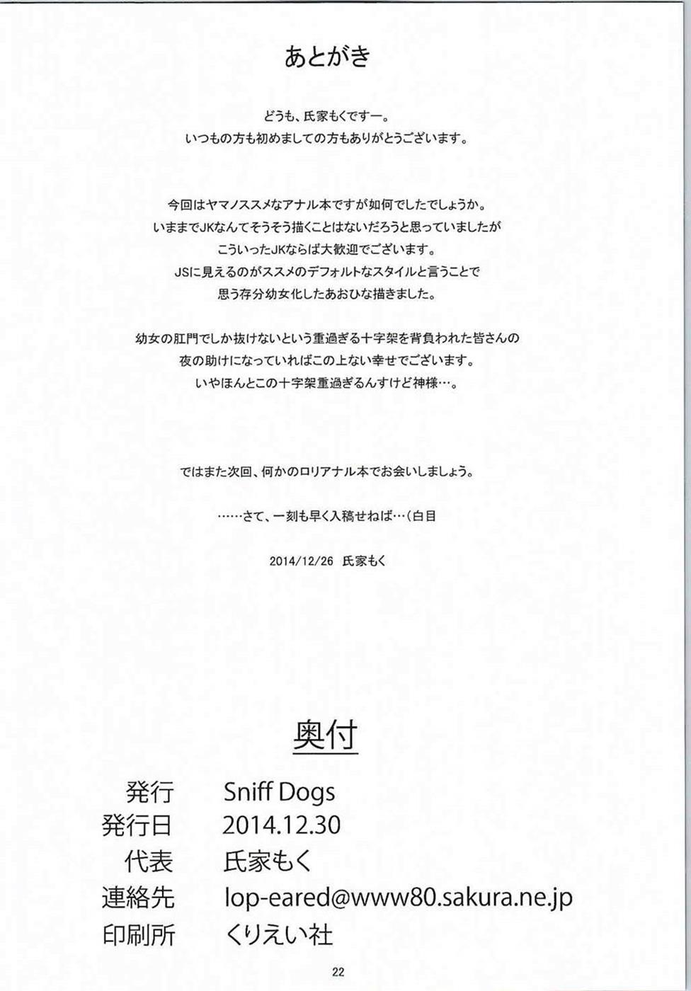 (C87) [Sniff Dogs (Ujiie Moku)] Oshiri no Susume (Yama no Susume) page 21 full