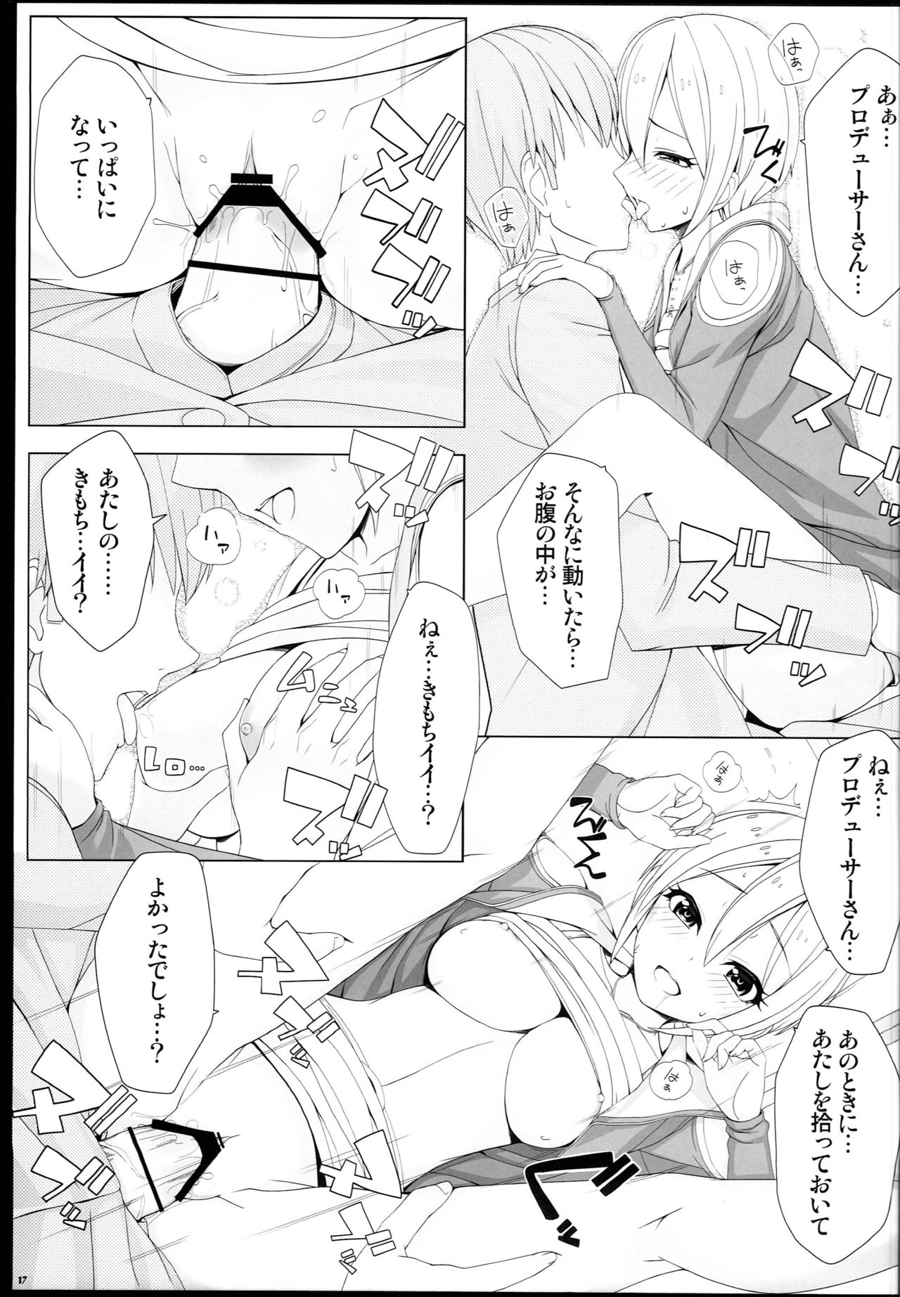 (CT26) [DOUWA-KENSETSU (Nomura Teruya)] BAD COMMUNICATION? 18 (THE IDOLM@STER CINDERELLA GIRLS) page 16 full