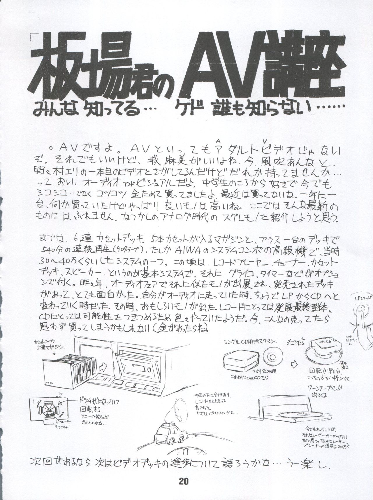 [Itaba Tatamiten (Itaba Hiroshi)] LOS TIME (Nurse Angel Ririka SOS, Kaitou Saint Tail) page 20 full