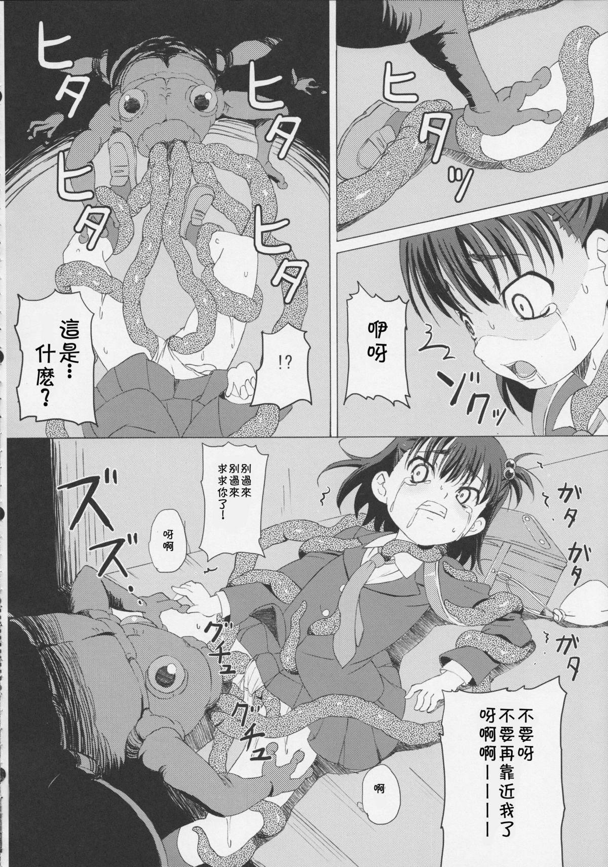 (C83) [ON YOUR MARK (SUNSON)] GaiChuu [Chinese] [落莲汉化组] page 12 full