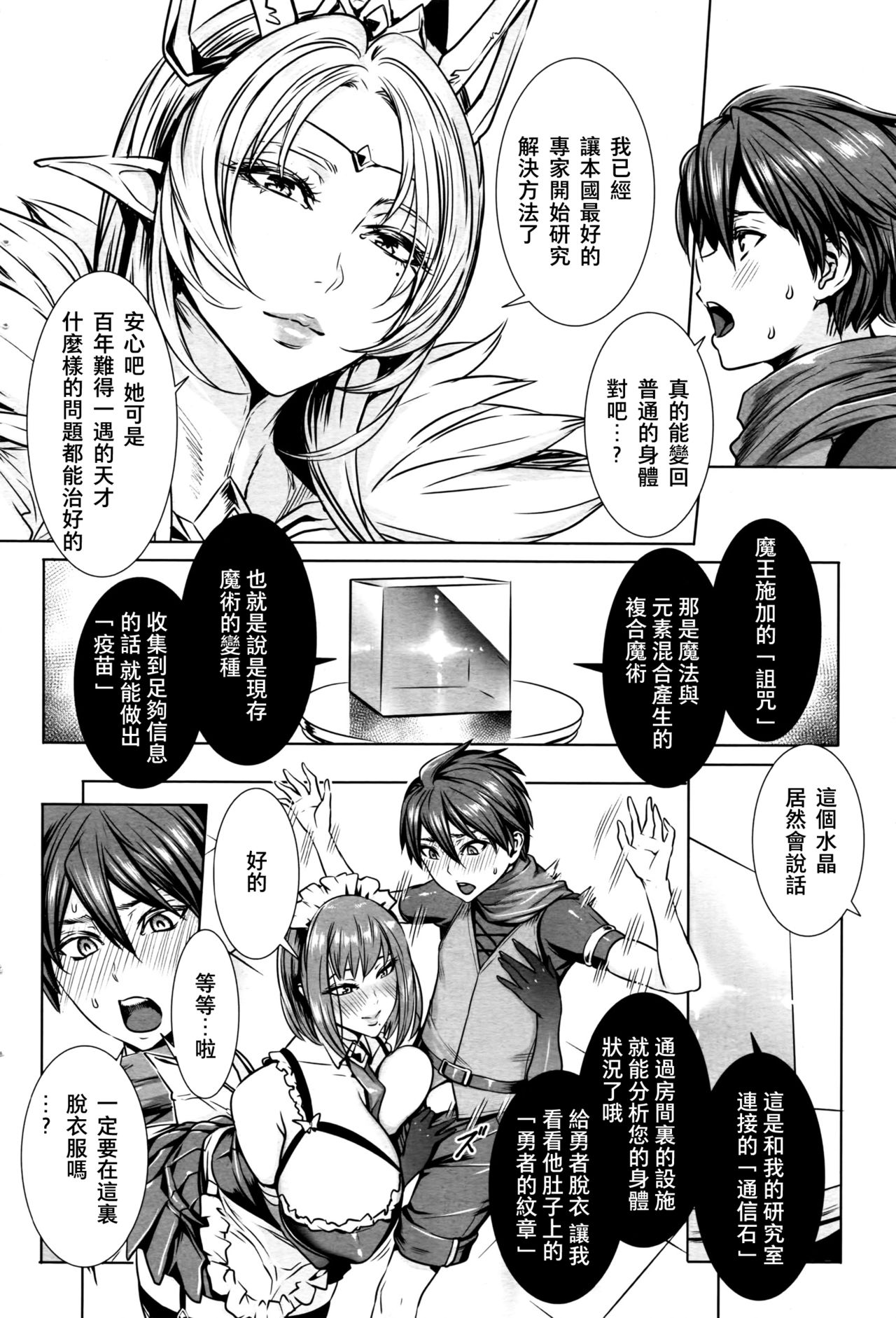 [Fei] Ippai Itte ne, Yuusha-sama Ch. 1 (COMIC Penguin Celeb 2016-07) [Chinese] [夏月兔个人汉化] page 4 full