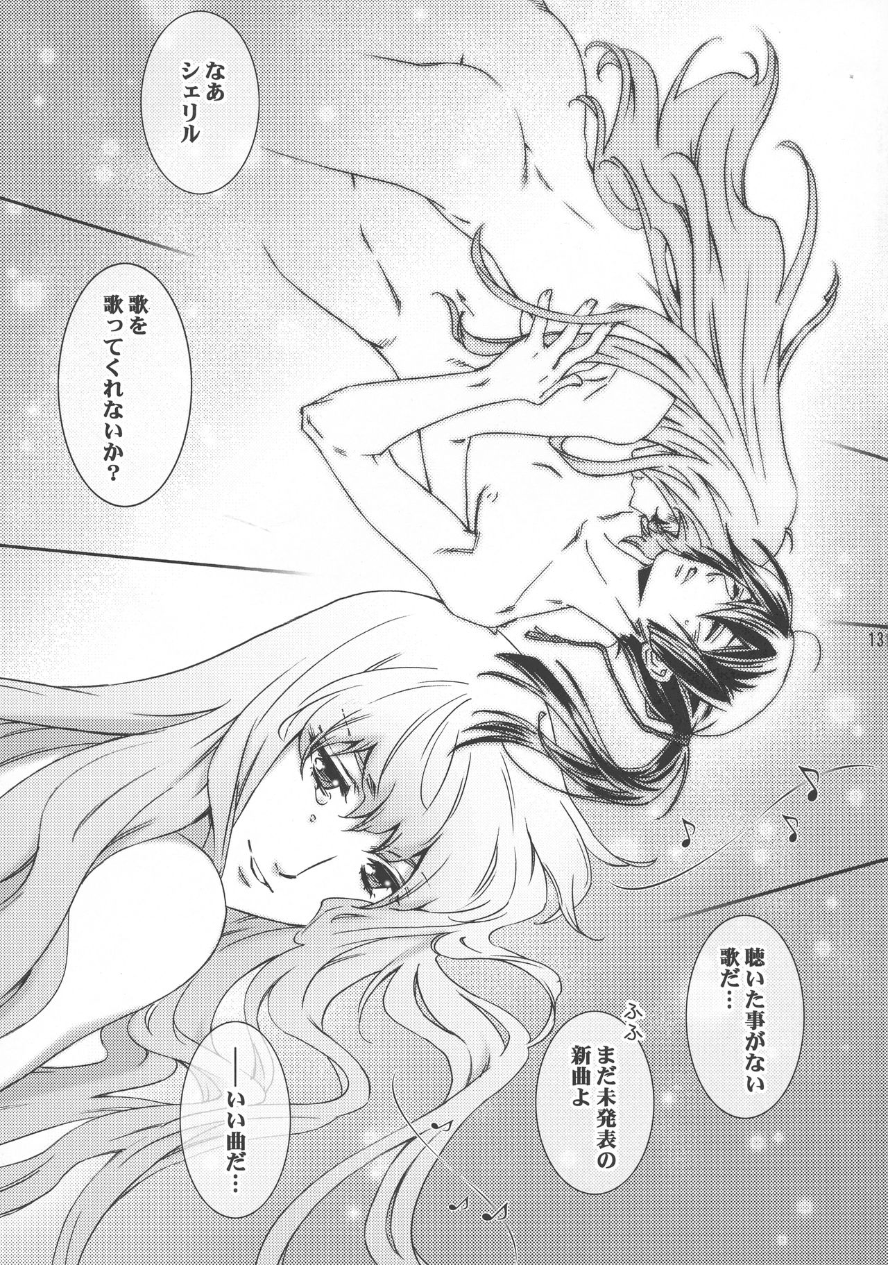 (C90) [ESCAPE CLUB (Hiiragi Yuki)] Semplicita (Macross Frontier) page 12 full