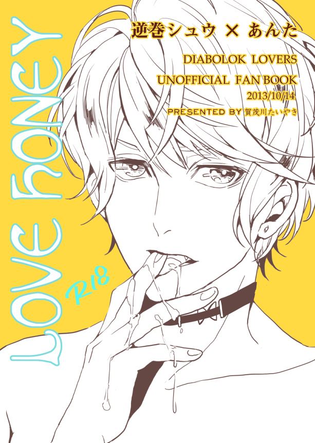 [Aishiteru. (Kamogawa Taiyaki)] LOVE HONEY (DIABOLIK LOVERS) [English] [Akui Chansera] page 1 full