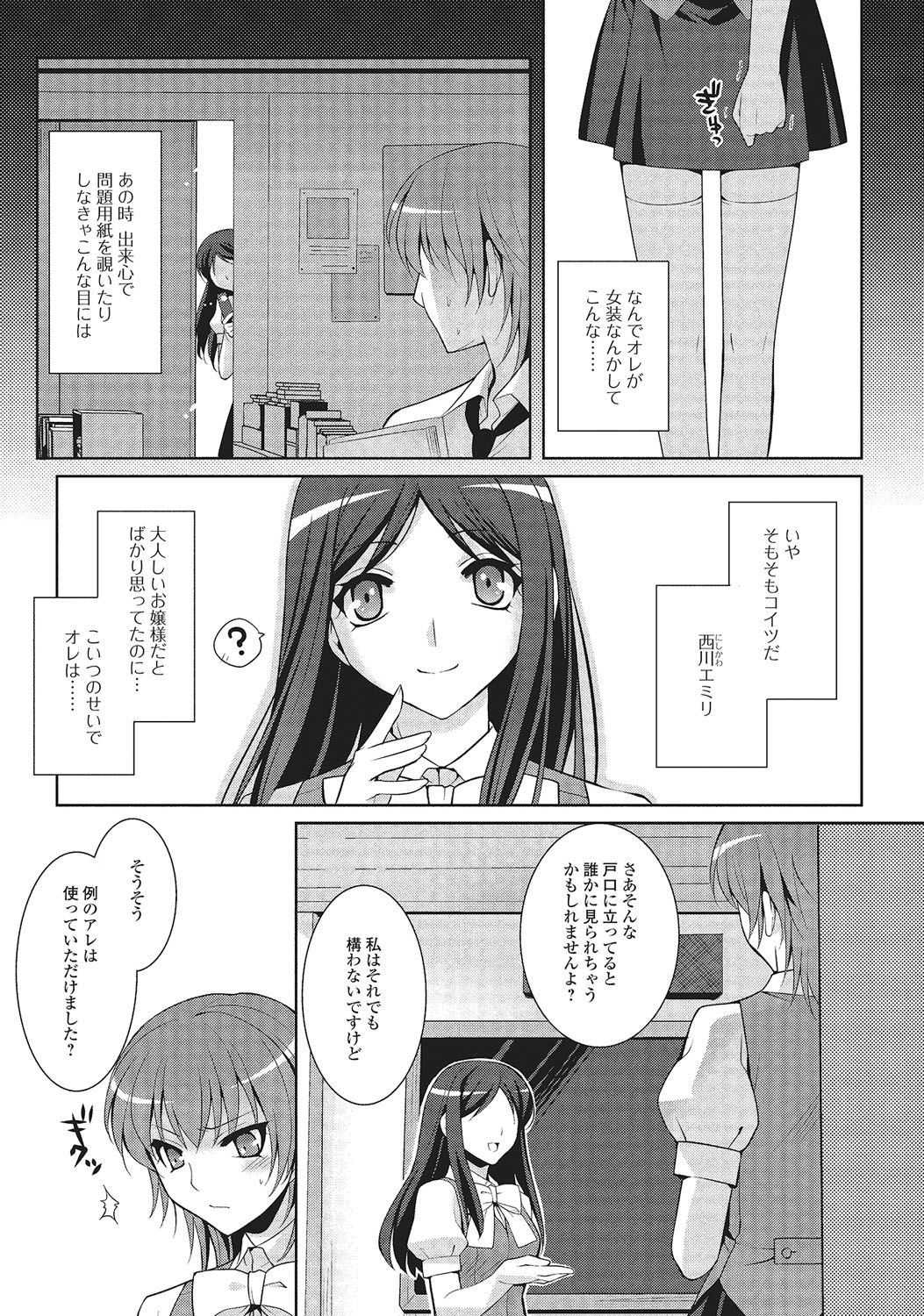 [Kujou Shirei] Otokonoko to Dekoboko Costte Icchaitai! [Digital] page 24 full