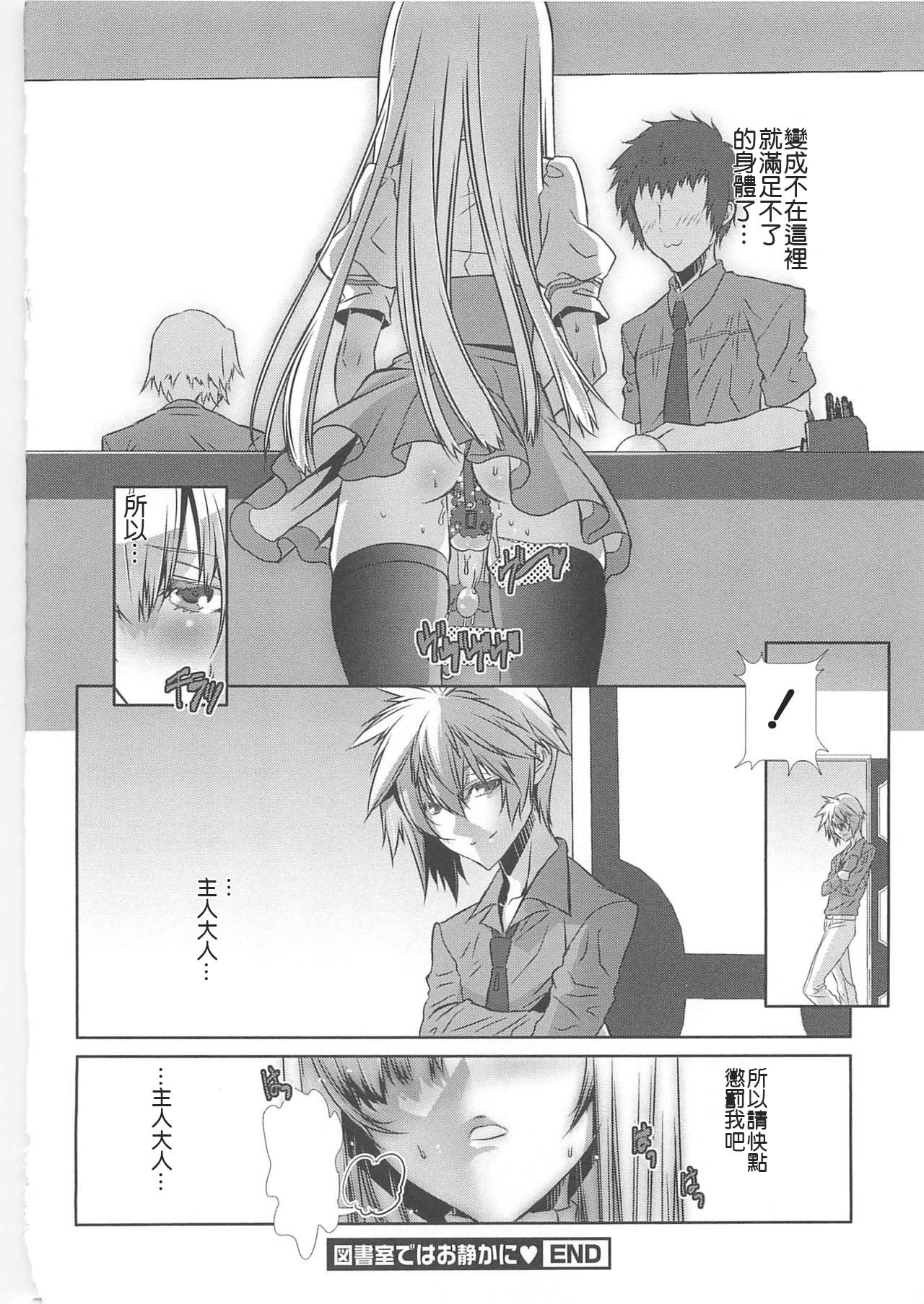 [Hiiragi Masaki] Kuro-kun Keeps Quiet In The Library (Shounen Maid Curo-kun ~Josoukko Hen~) [Chinese] [不協和音漢化] page 20 full