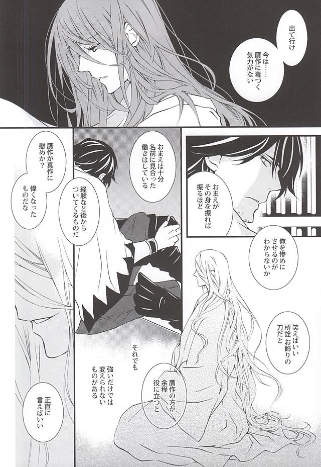 (Senka no Toki) [Nichica (Shiho)] Kizu Ato, Sono Ato (Touken Ranbu) page 21 full