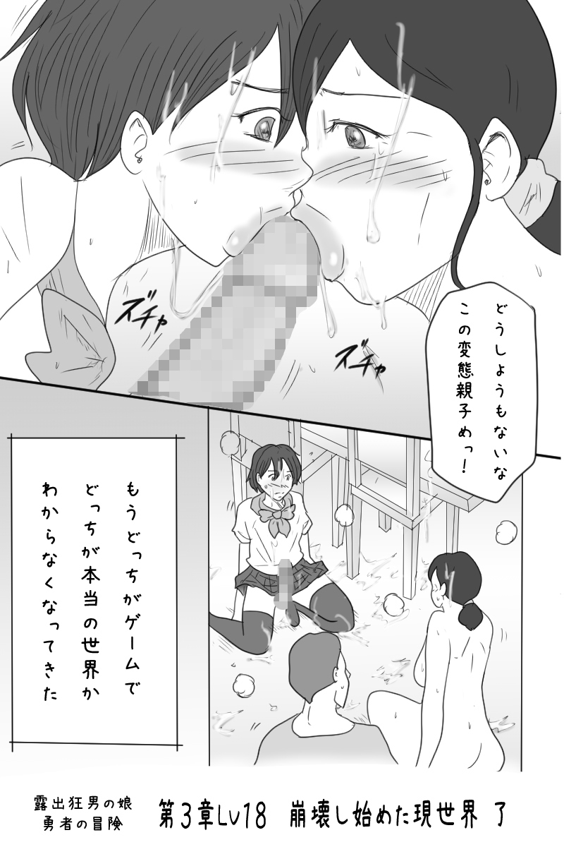 [Omameyasan] Roshutsukuruu Otokonoko Yuusha no Bouken <Daisanshou Daamahen> page 25 full