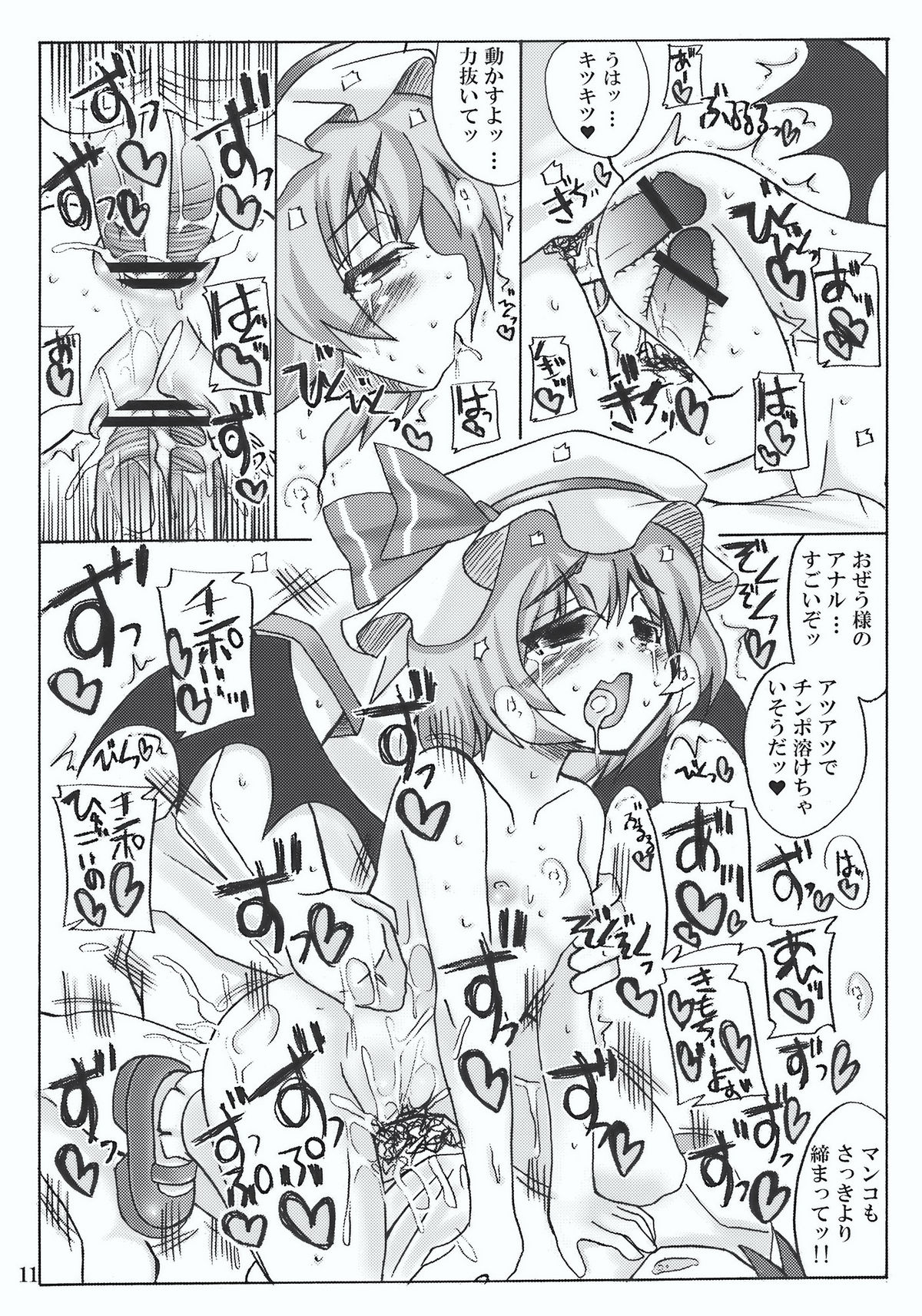 (C77) [Unyarara Daihanten (Mabuchoko _ m)] O Idemase Kurenai ma Yuukaku-kan (Shita) (Touhou Project) page 11 full