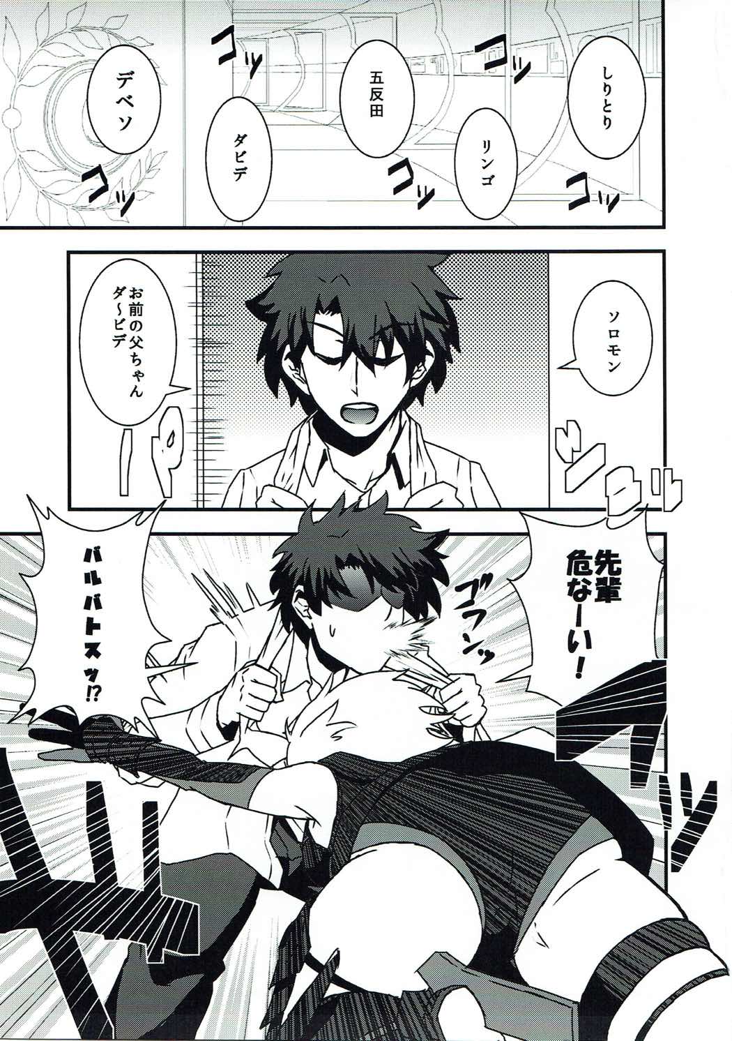 (C90) [Tora Koubou (Ken Tatuki)] Mash Sukebe Shiyouya! (Fate/Grand Order) page 2 full