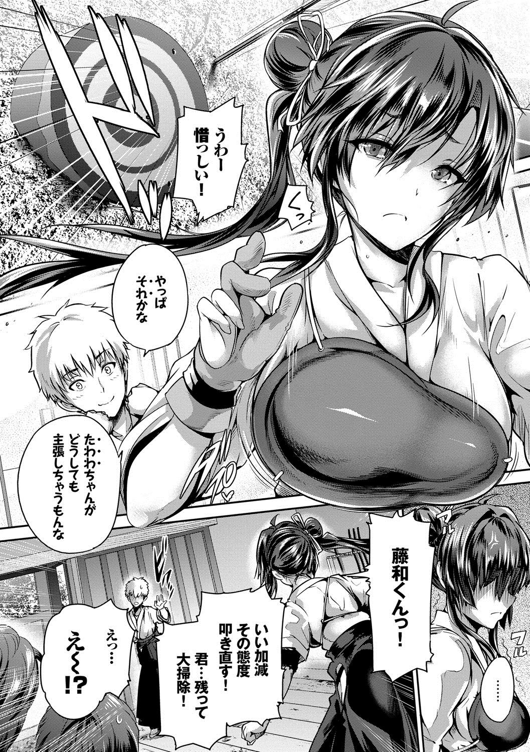 [Maruwa Tarou] Subete o Anata ni - Saving All My Love for You [Digital] page 4 full