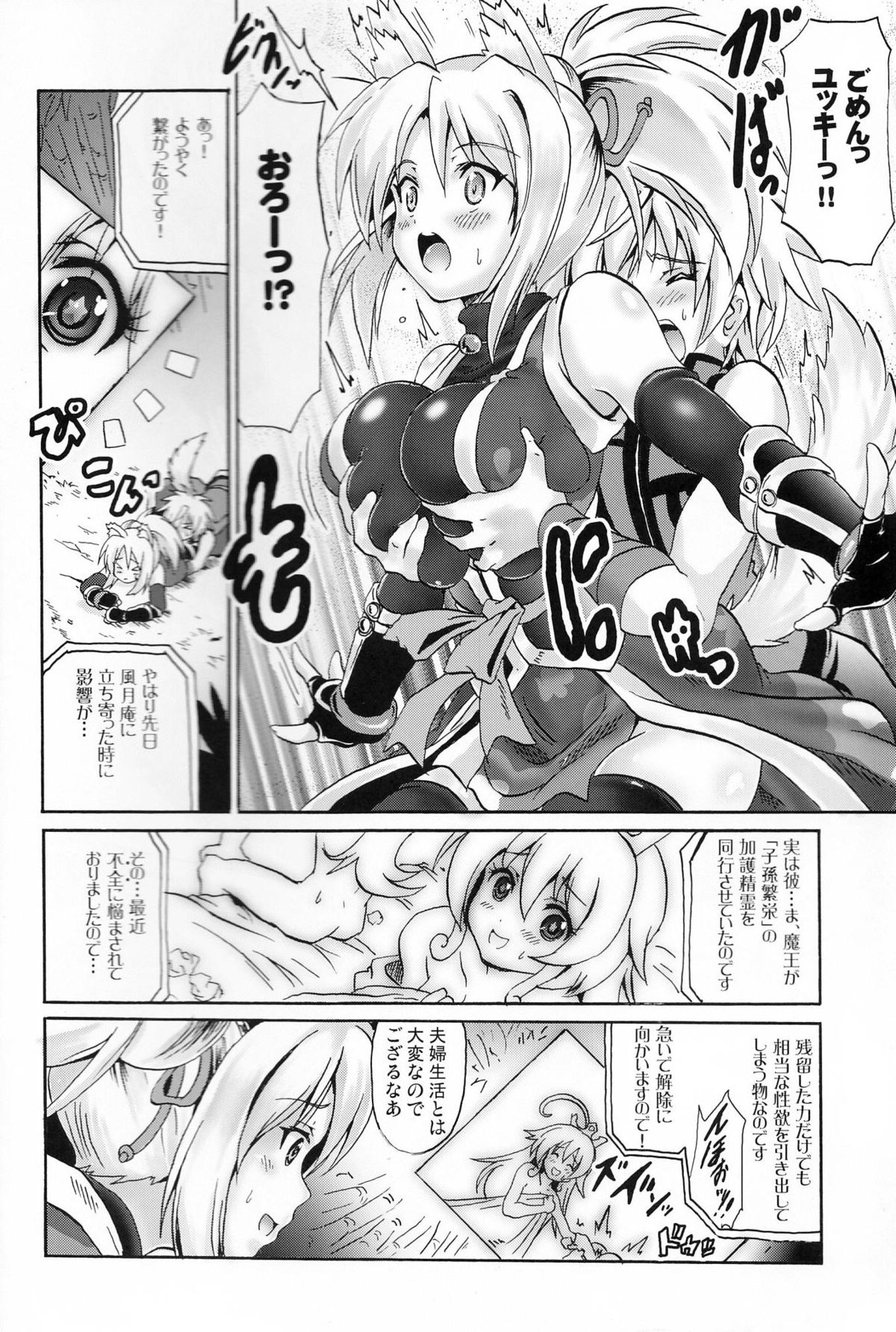 (C83) [Fullmetal Madness (Asahi)] Yukishimaki (Dog Days) page 3 full