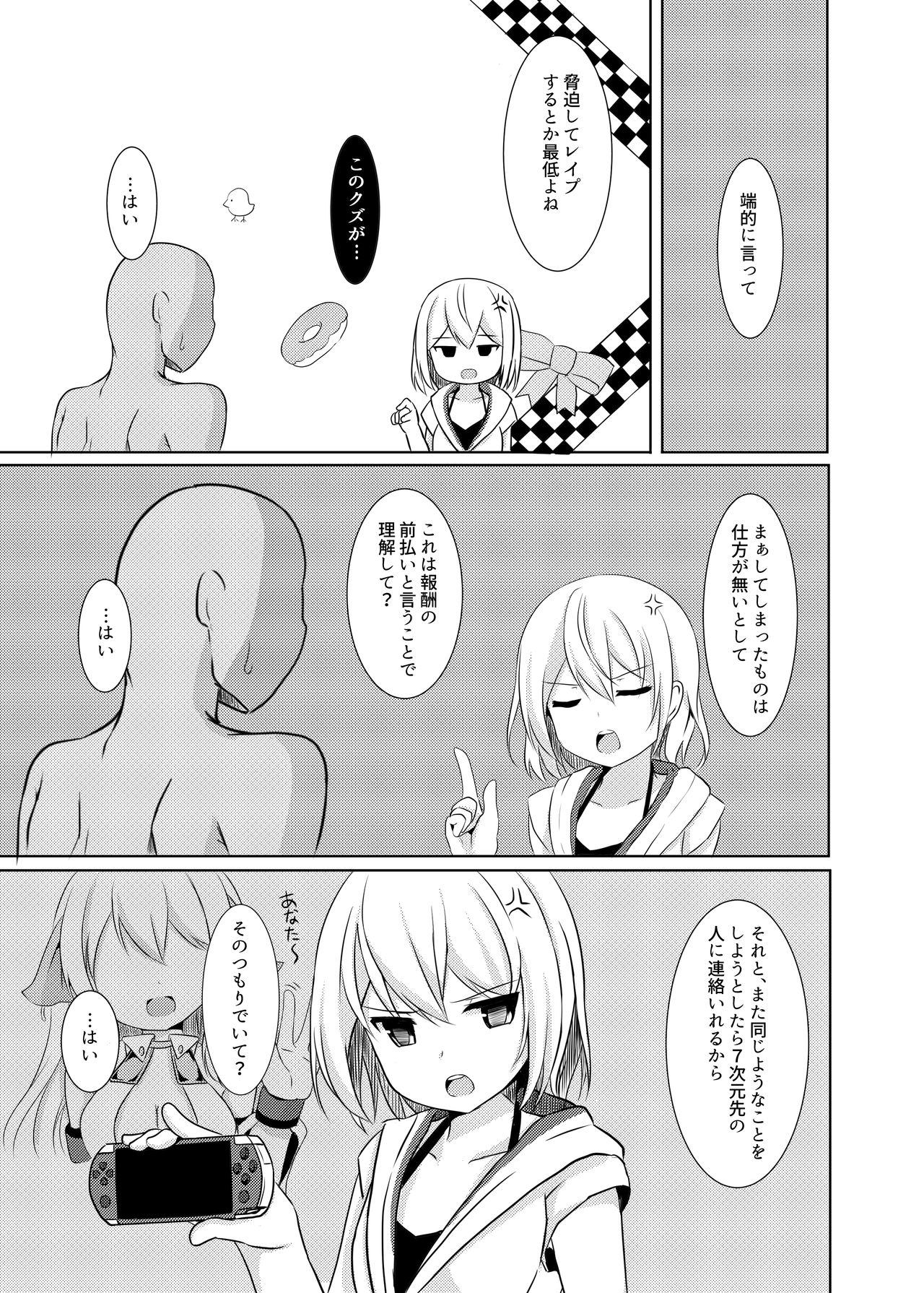 非攻略対象なら何をしてもいいよね+コピー本 page 21 full