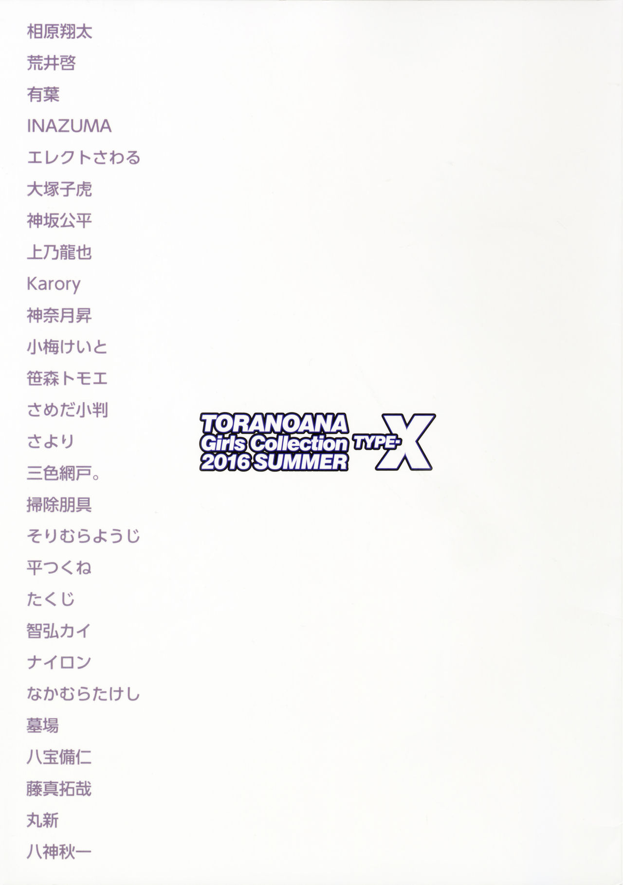 (C90) [Kabushikigaisha Toranoana (Various)] TORANOANA Girls Collection 2016 SUMMER TYPE-X page 34 full
