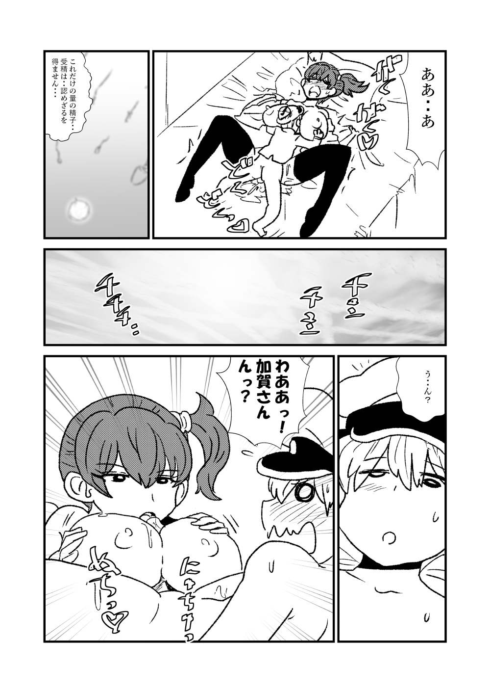 [Kuroihi] Ze~ttai? Teitoku to Rashinban Chinjufu 1-25 (Kantai Collection -KanColle-) page 33 full