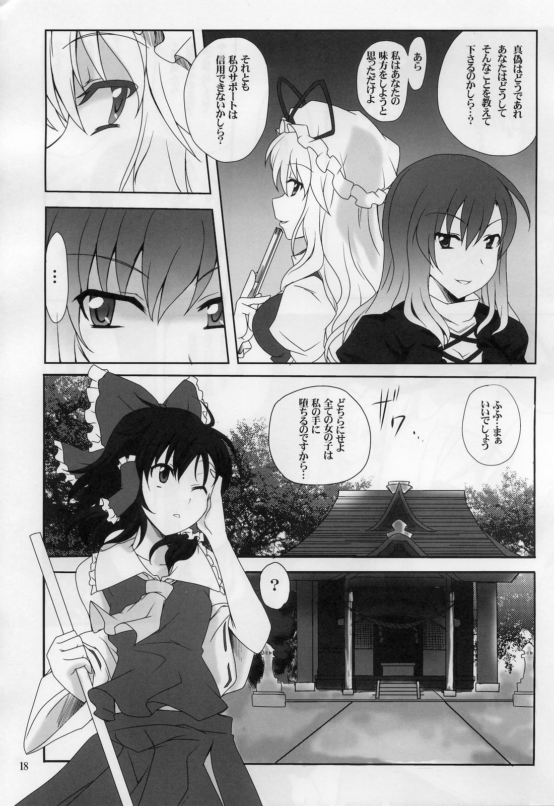 (Yarinsai 2) [True RIDE (Shinjitsu)] Hijirin to Sex shimasho (Touhou Project) page 17 full