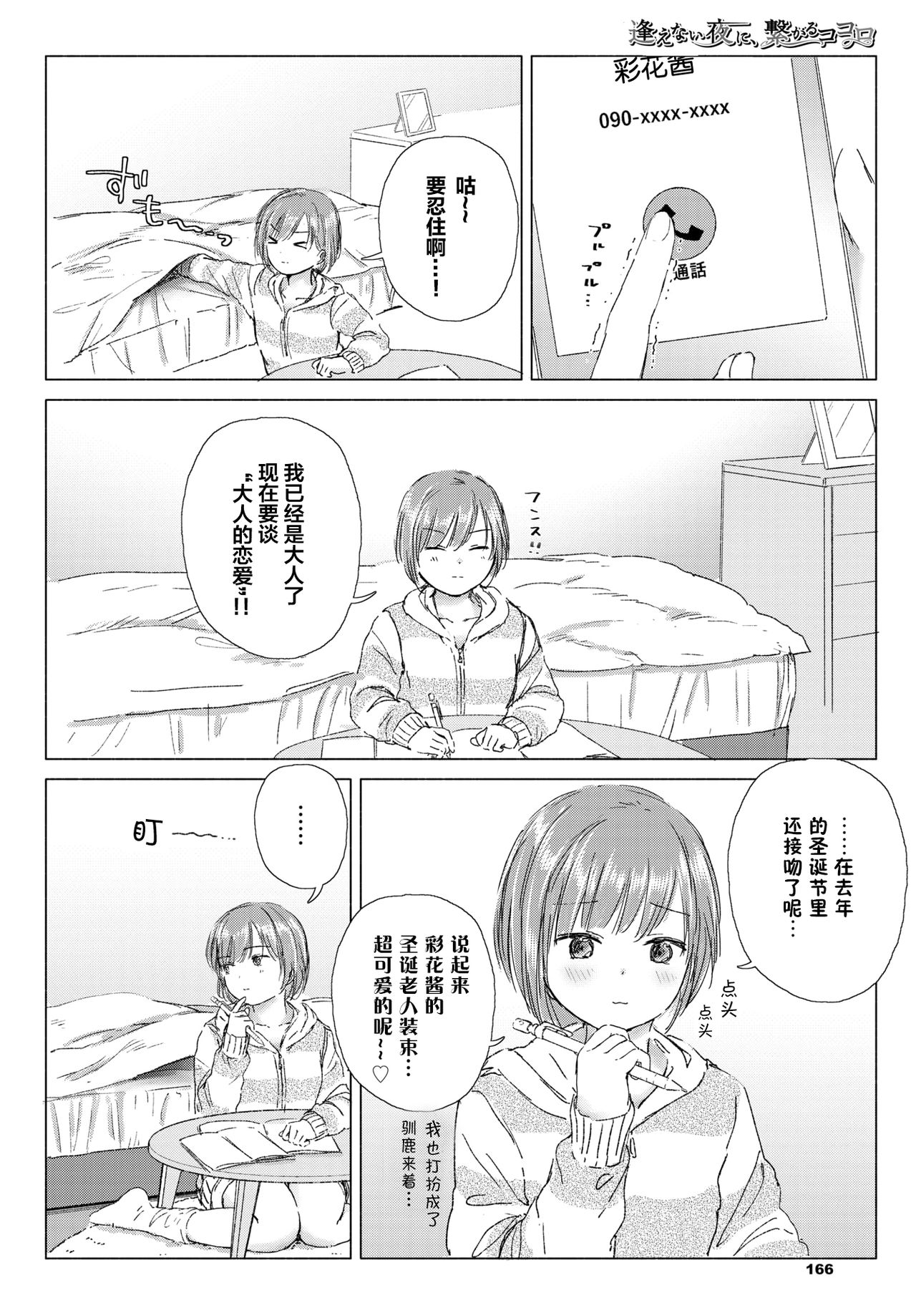 [syou] aenaiyoruni, tsunagarukokoro (COMIC BAVEL 2020-05) [Chinese] [小鱼干个汉] [Digital] page 3 full