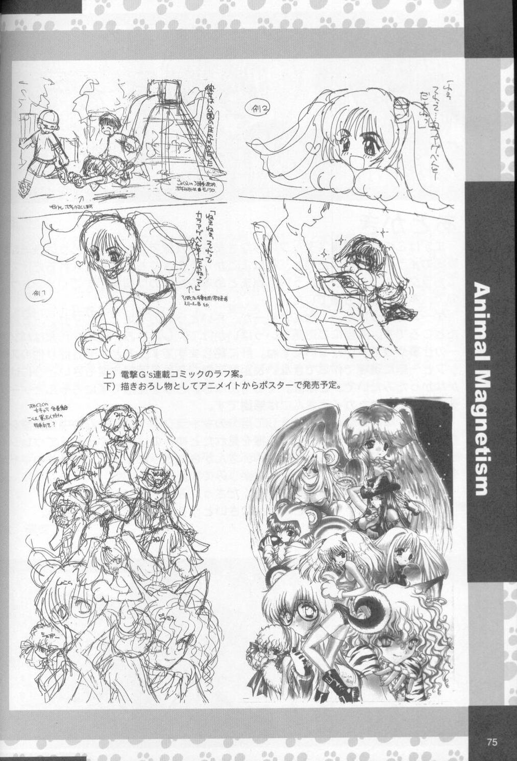 (C58) [Saitoukai Bunshitsu (Saitou Tomoyuki)] Complete Pochi Animal Magnetism Gengashuu + alpha (Animal Magnetism) page 73 full