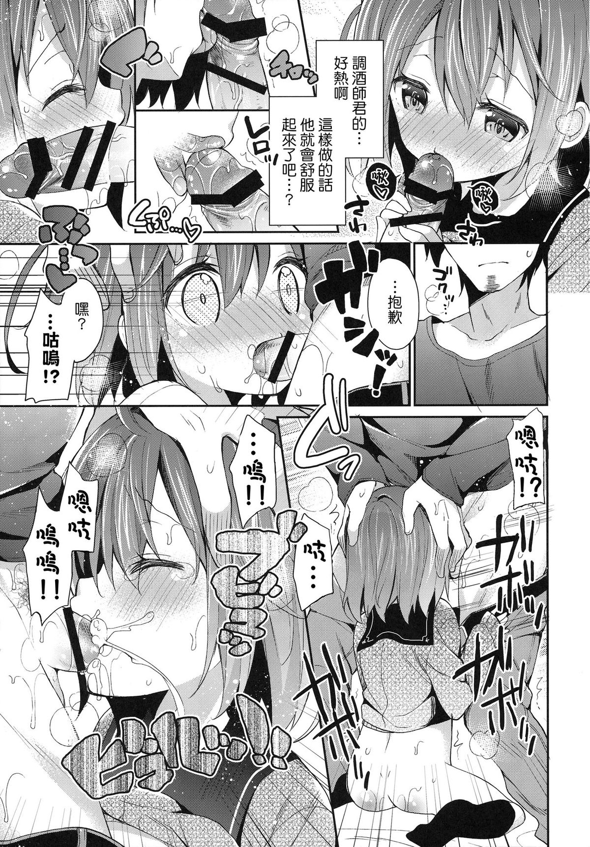 (C87) [Cocoa Holic (Yuizaki Kazuya)] Kajiritate No Ringo (Denkigai no Honya-san) [Chinese] [CE家族社] page 13 full