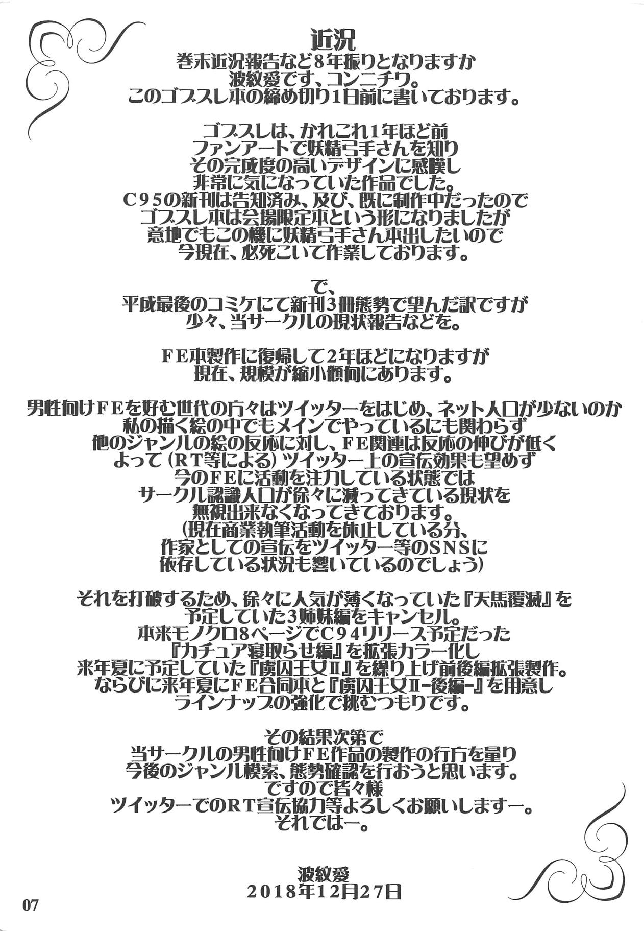 (C95) [BOBCATERS (Hamon Ai)] HIGH ELF LOVER (Goblin Slayer) page 7 full