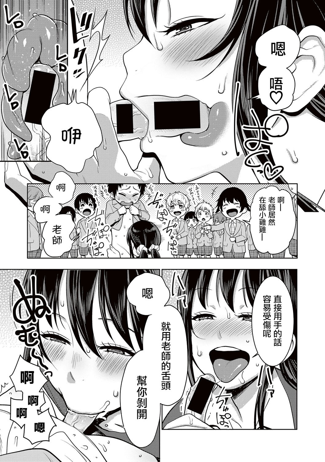 [Agata] Yarisugi Seikyouiku! ~Hentai Onna Kyoushi Kikiippatsu~ (COMIC Shingeki 2017-05) [Chinese] [沒有漢化] [Digital] page 10 full