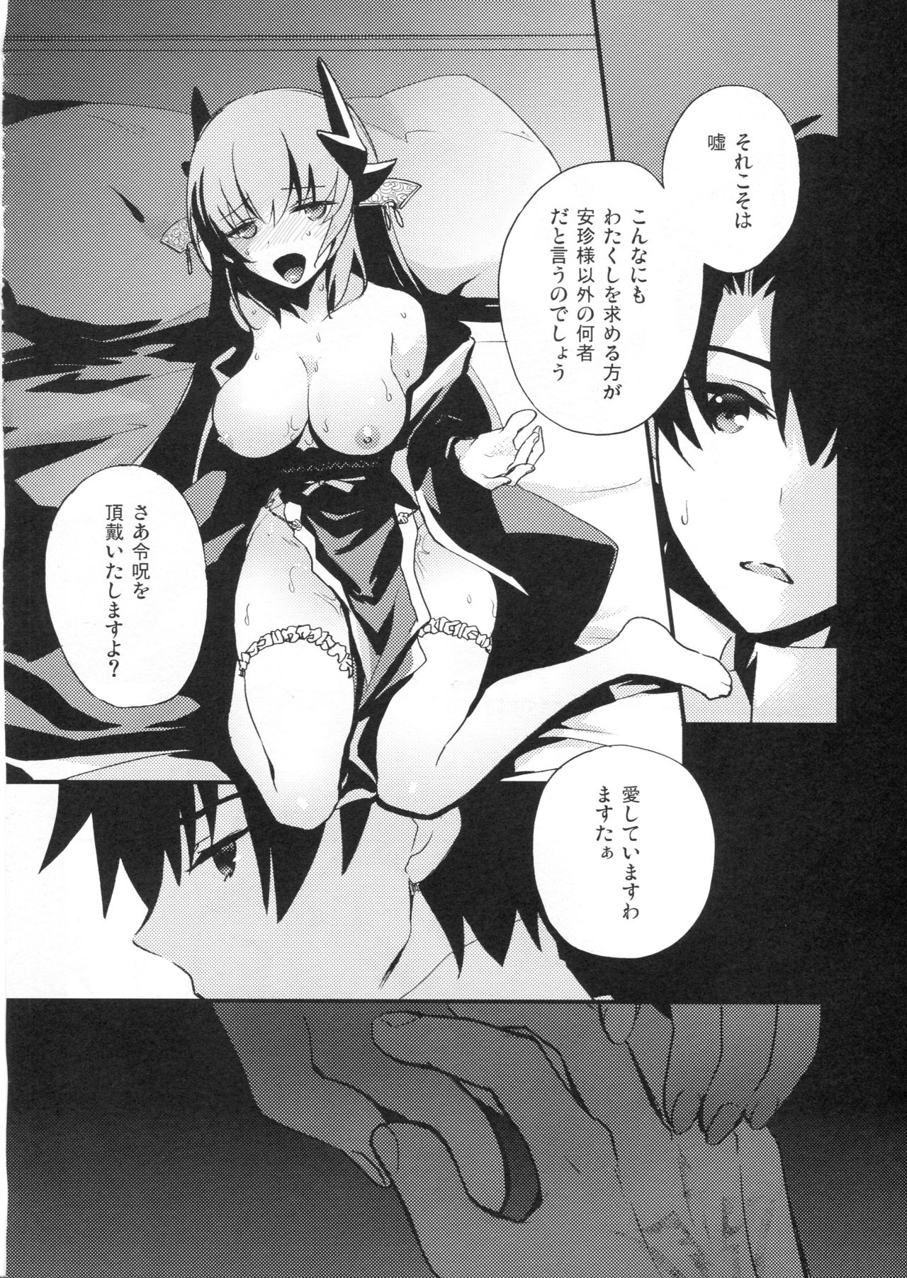 (C91) [otochilu Cafe (Kuroda Nichiru, Izumiya Otoha)] My Room My Love (Fate/Grand Order) page 18 full