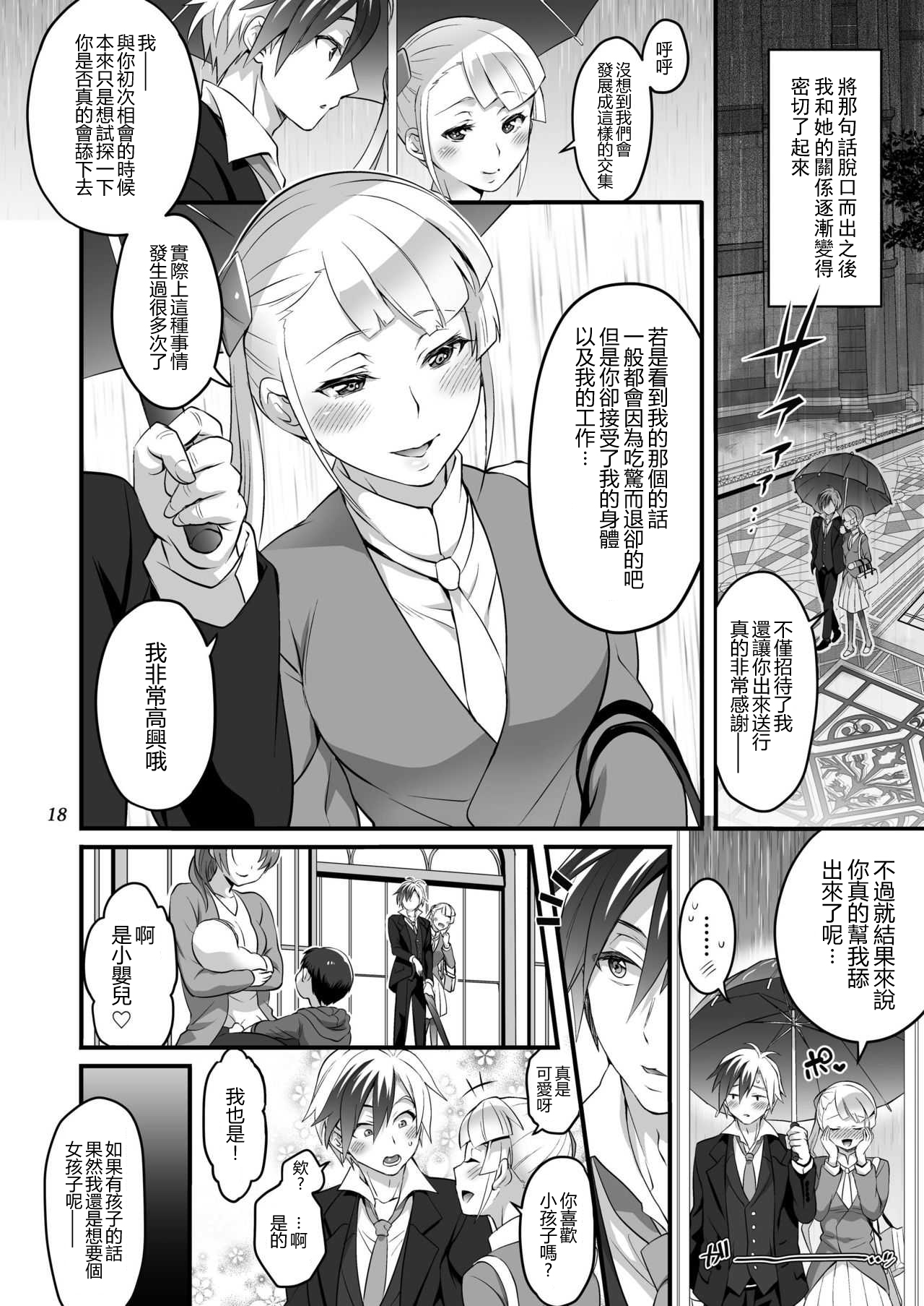 [Temparing (Tokimachi Eisei)] Futanari Lara to Kozukuri Sex | 和扶她拉爾一起造孩子 (Tales of Xillia 2) [Chinese] [一個人也很快樂個人漢化] [Digital] page 18 full