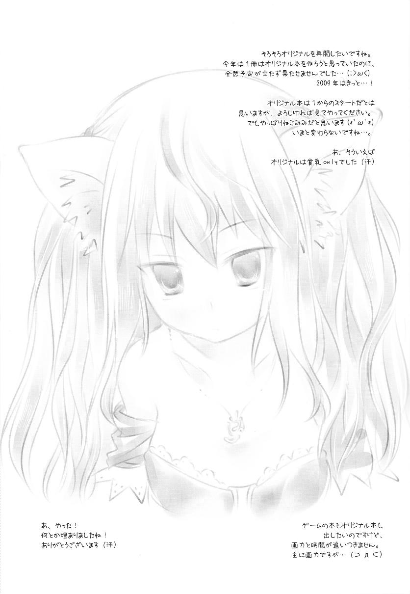 (C75) [AZA+ (Yoshimune)] Okkina Neko Pai (Final Fantasy XI) page 24 full