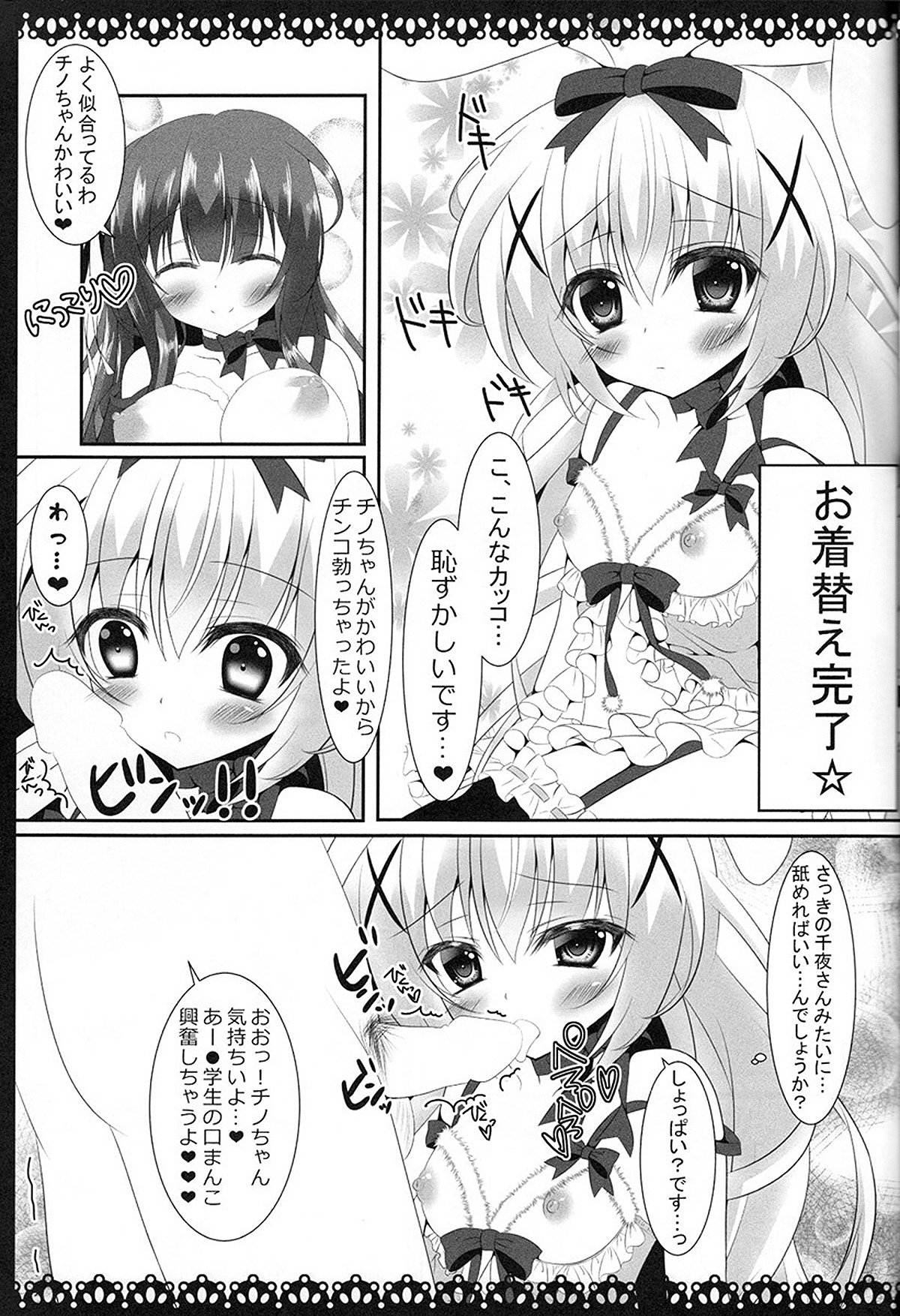 (C89) [Usagi no Oyatsu (Amatsuka China)] ChinoChiya! (Gochuumon wa Usagi desu ka?) page 12 full