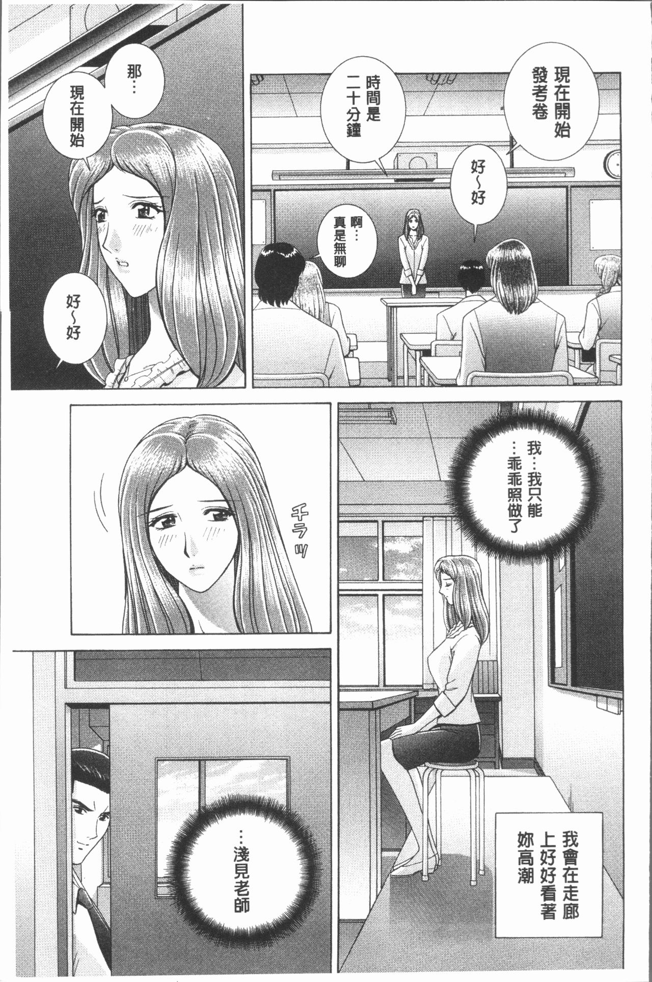 [Gun Ryuusei] Onna Kyoushi Chijoku no Lesson [Chinese] page 27 full