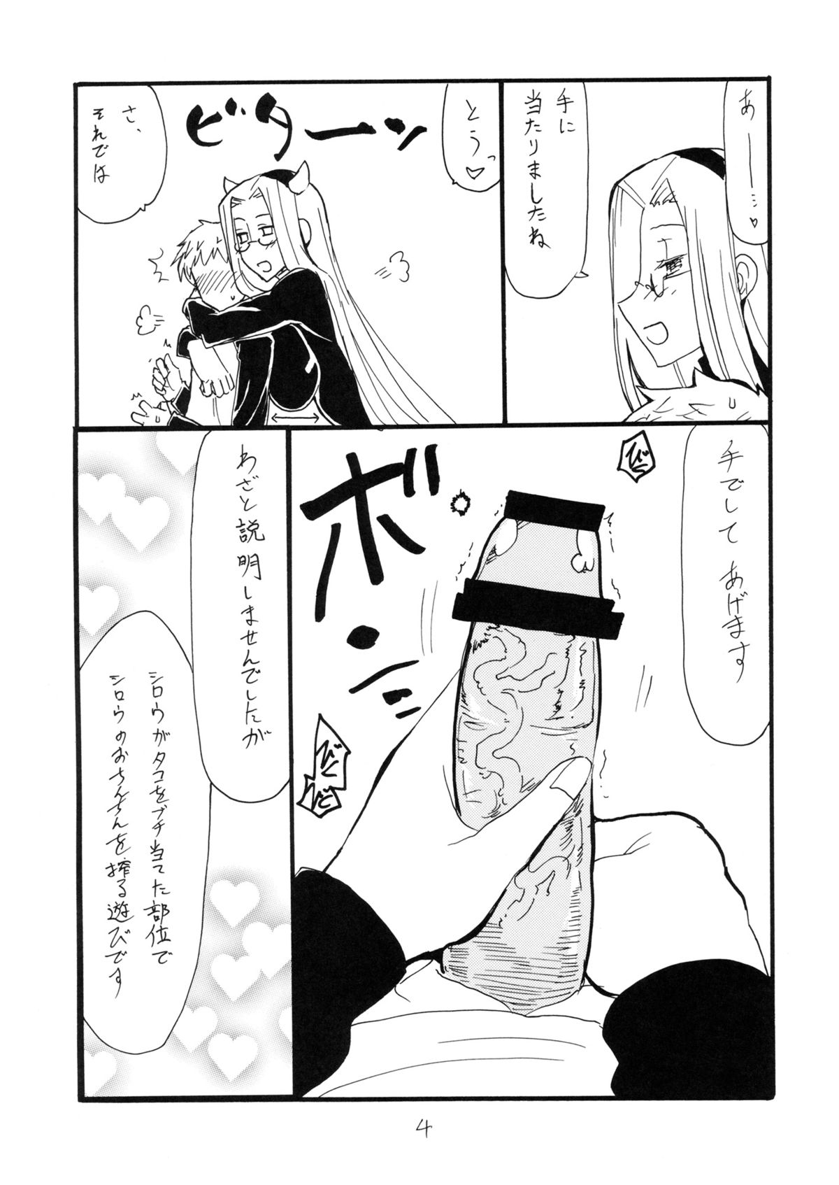 (SC59) [King Revolver (Kikuta Kouji)] Usshisshi (Fate/stay night) page 3 full