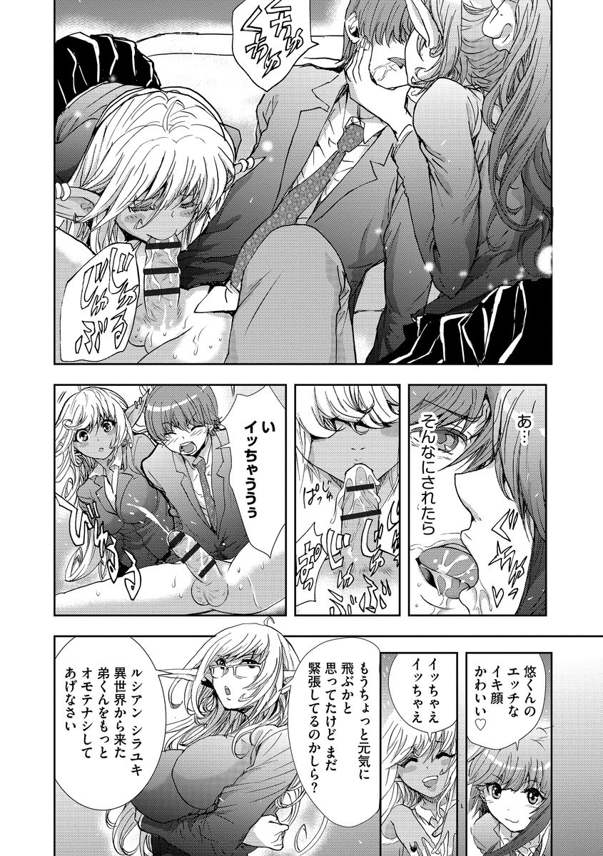 [Harumi Jun] Yokubou no Elf Chikan Densha [Digital] page 64 full