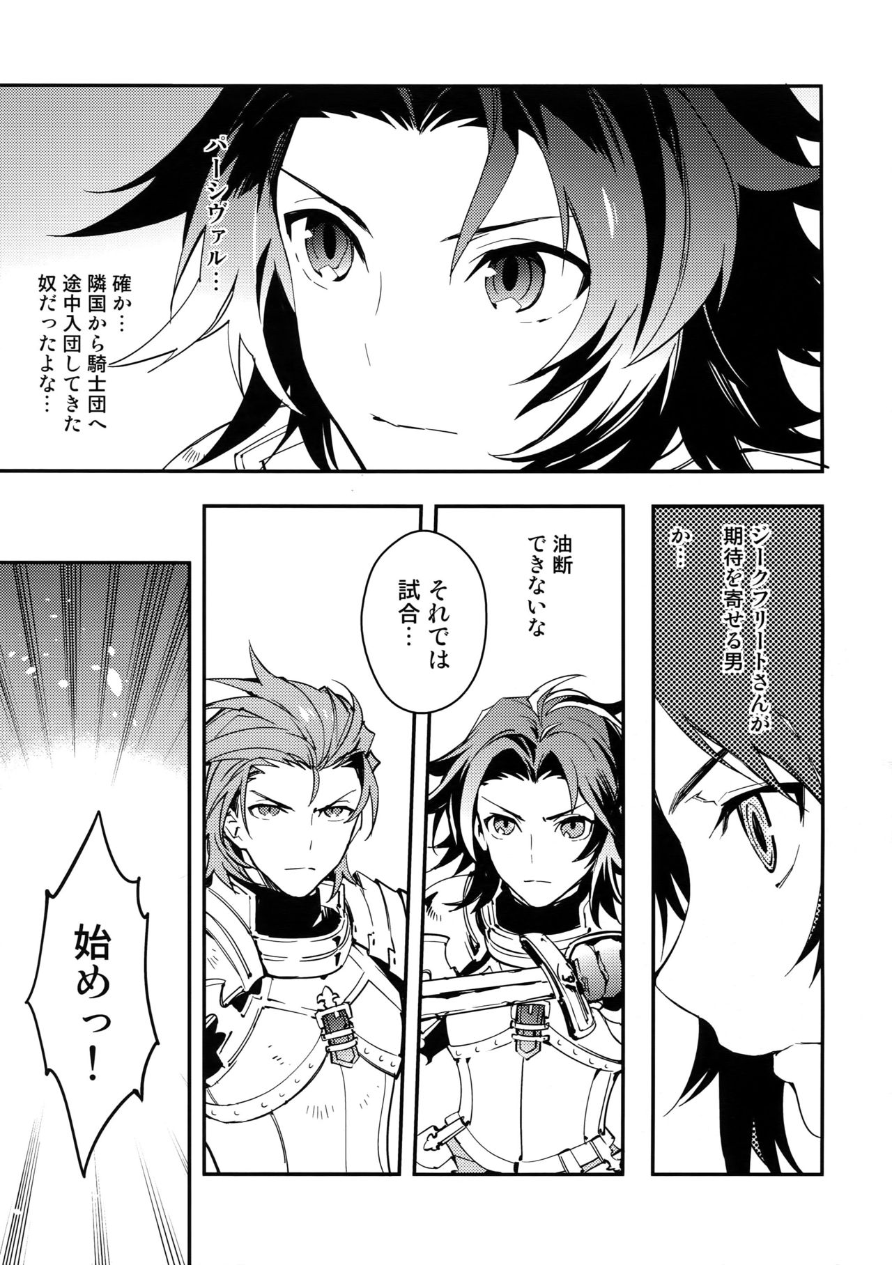 (HaruCC21) [SilverRice (Sumeshi)] Shirayuki ni Somaru Kurobeni (Granblue Fantasy) page 6 full