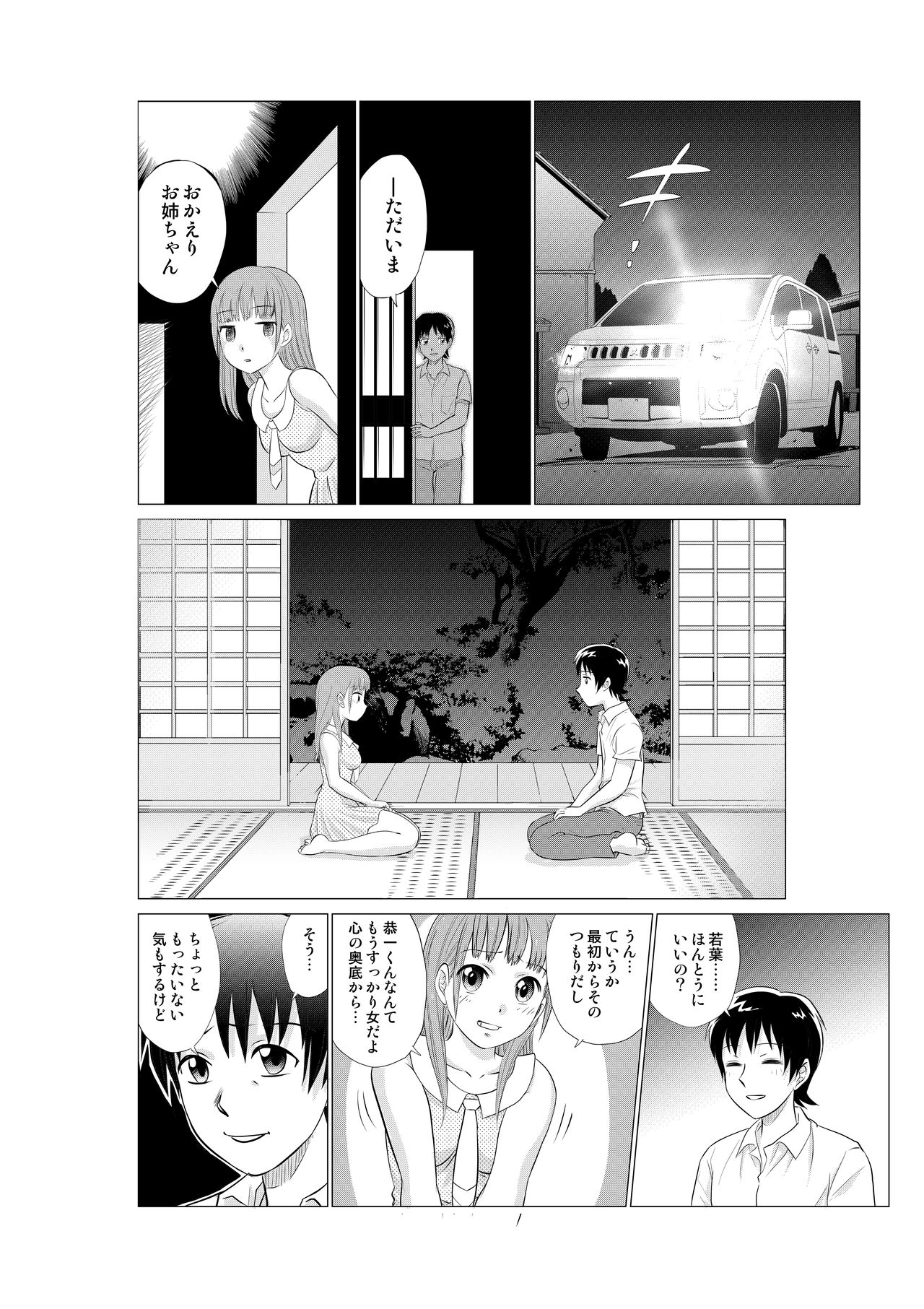 [Nankin Honpo (Nankin Maachan)] Irekae Mura Diary Soushuuhen Kopen page 32 full