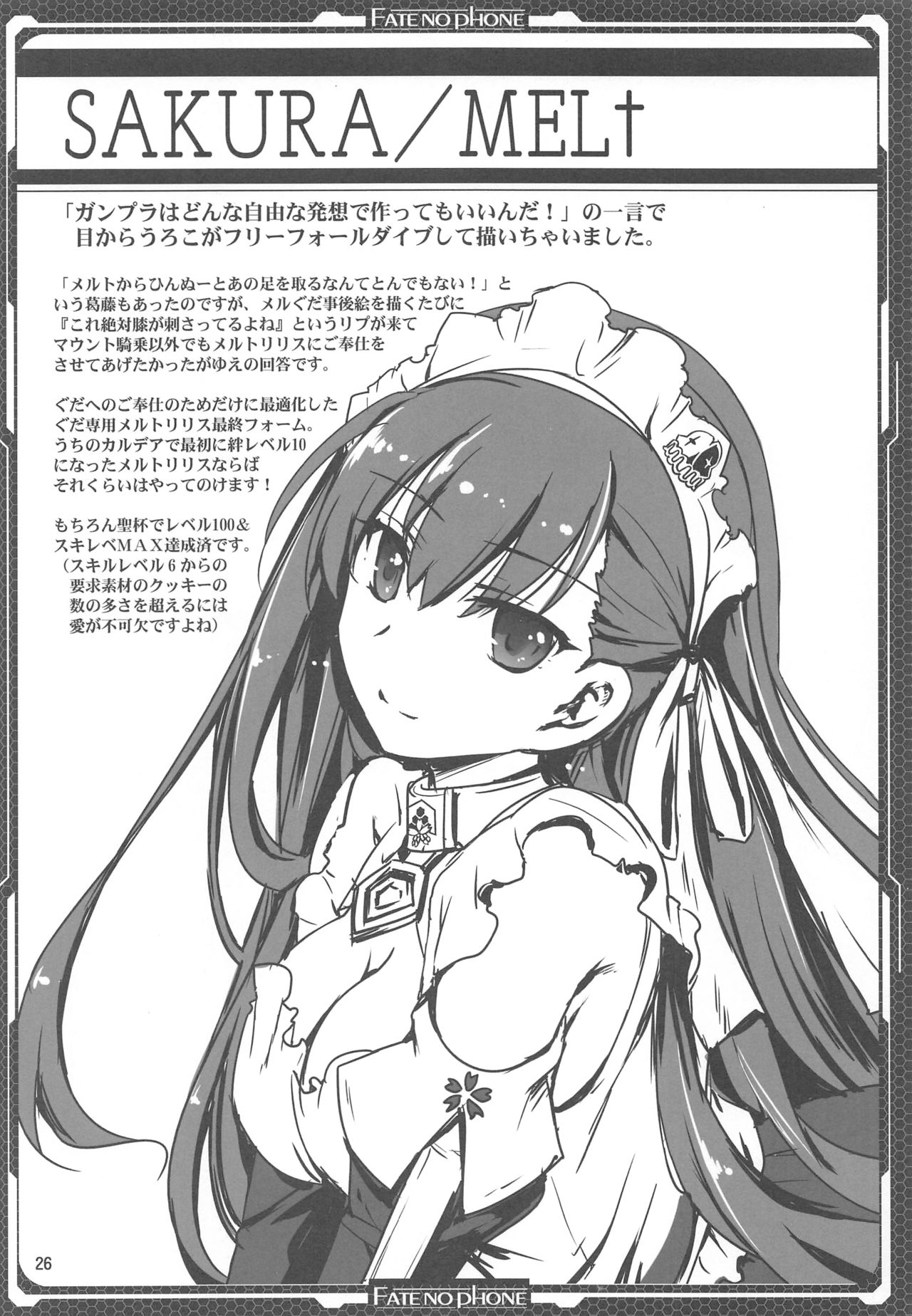 (C93) [Aruku Denpatou no Kai (Tokitsu Mika)] Ichaicha Meltlilith (Fate/Grand Order) page 25 full