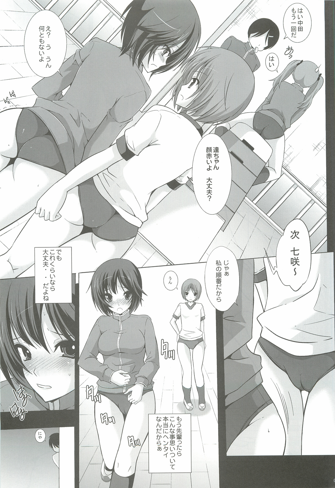 (SC57) [Rivajima (Yajima Index)] Mata Kouhai ni Bloomer Kisasete Oshiri no Ana made... Senpai wa Mou Dame desu! (Amagami) page 4 full