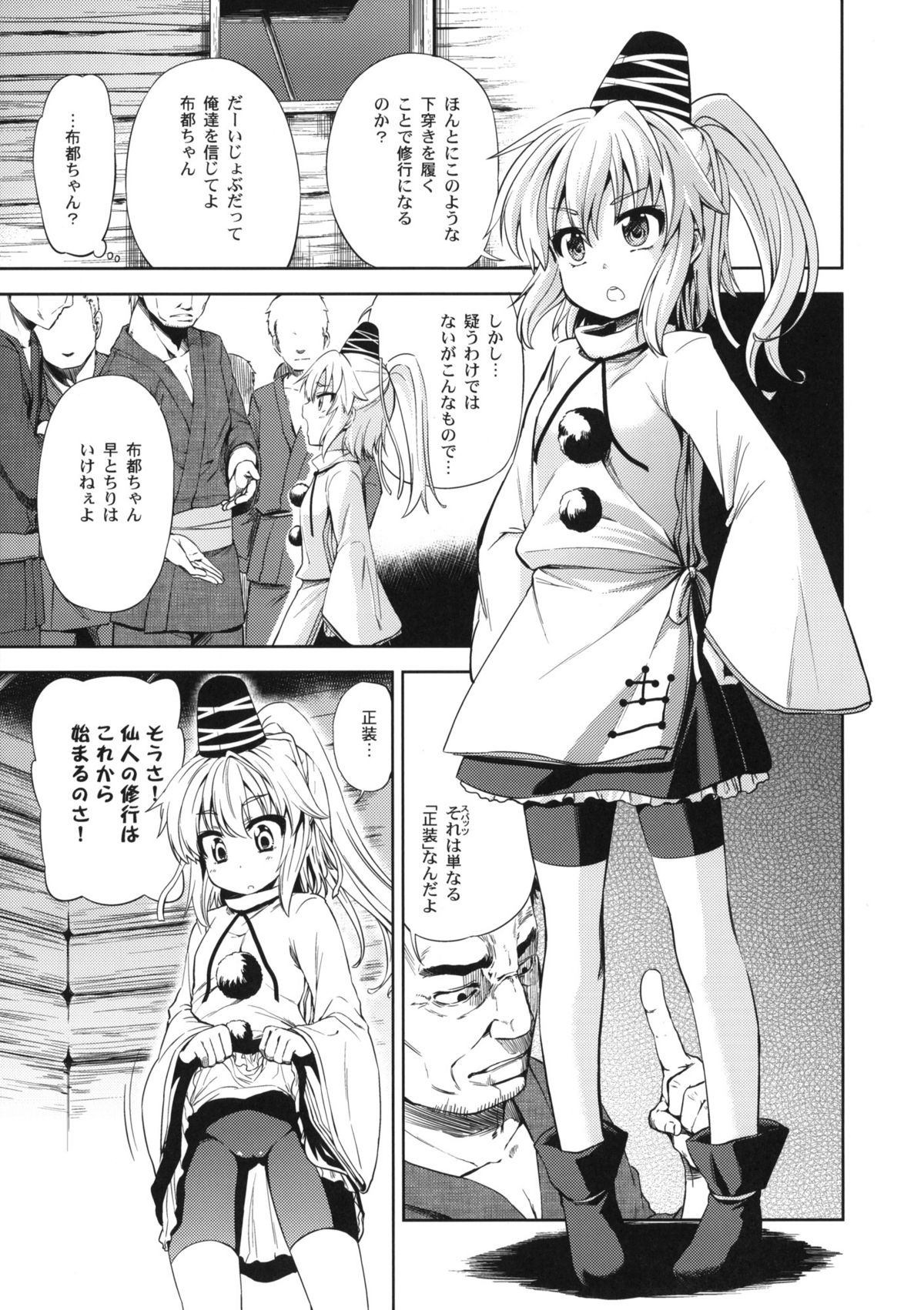 (C81) [Yumemigokoti (Mikage Baku)] ALL MY TURN (Touhou Project) page 2 full