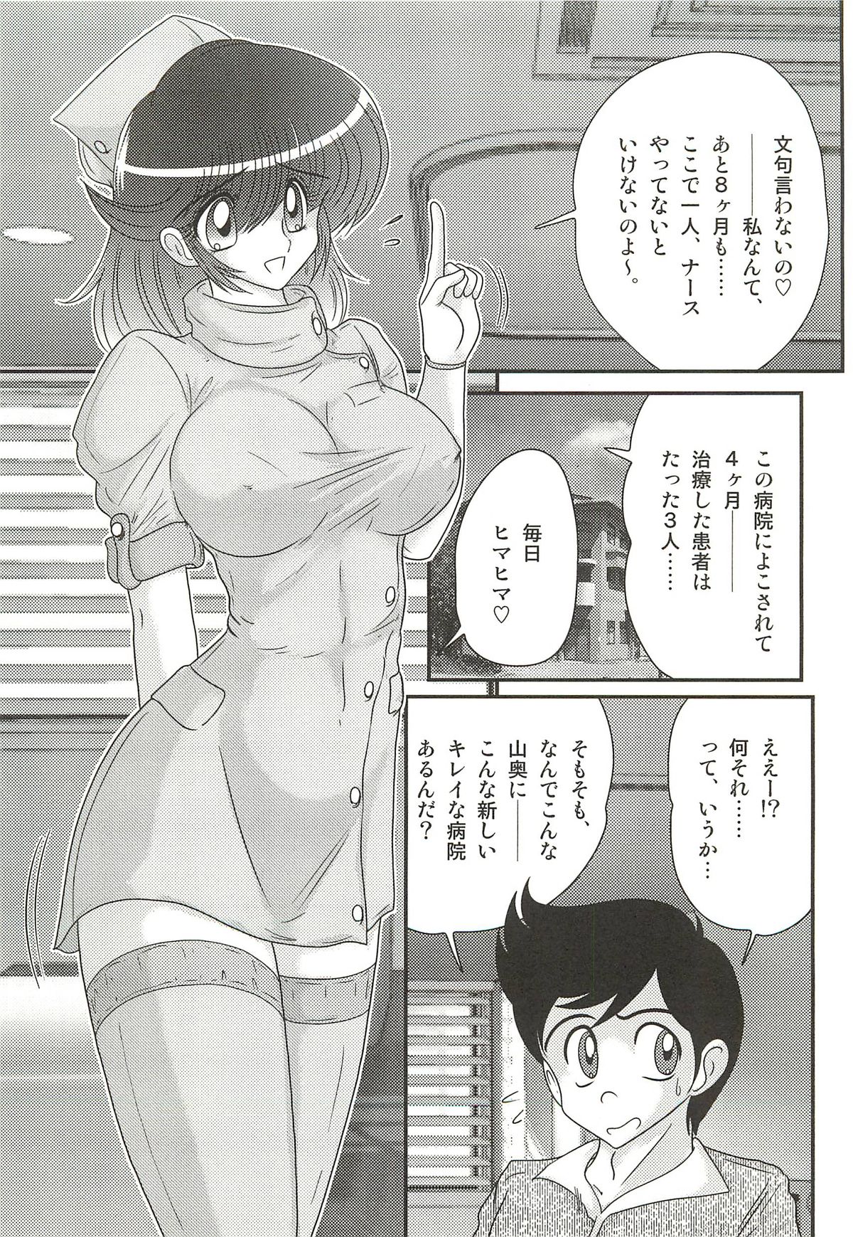 [Kamitou Masaki] Nurse Asami no Innai Kansen page 7 full